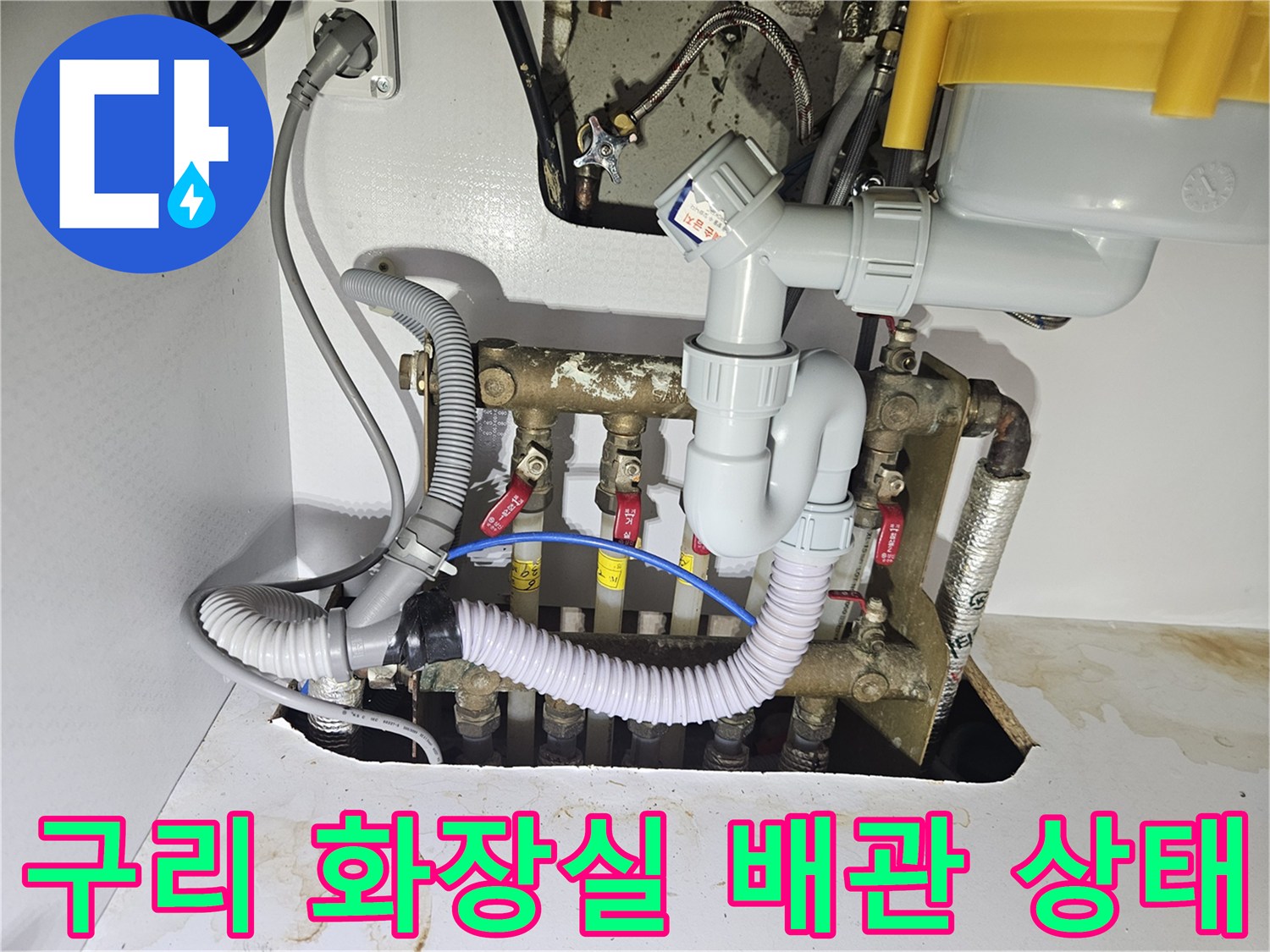 구리 수택동 아파트-화장실 내부의 복잡하게 얽힌 배관과 노출된 연결 부위 모습