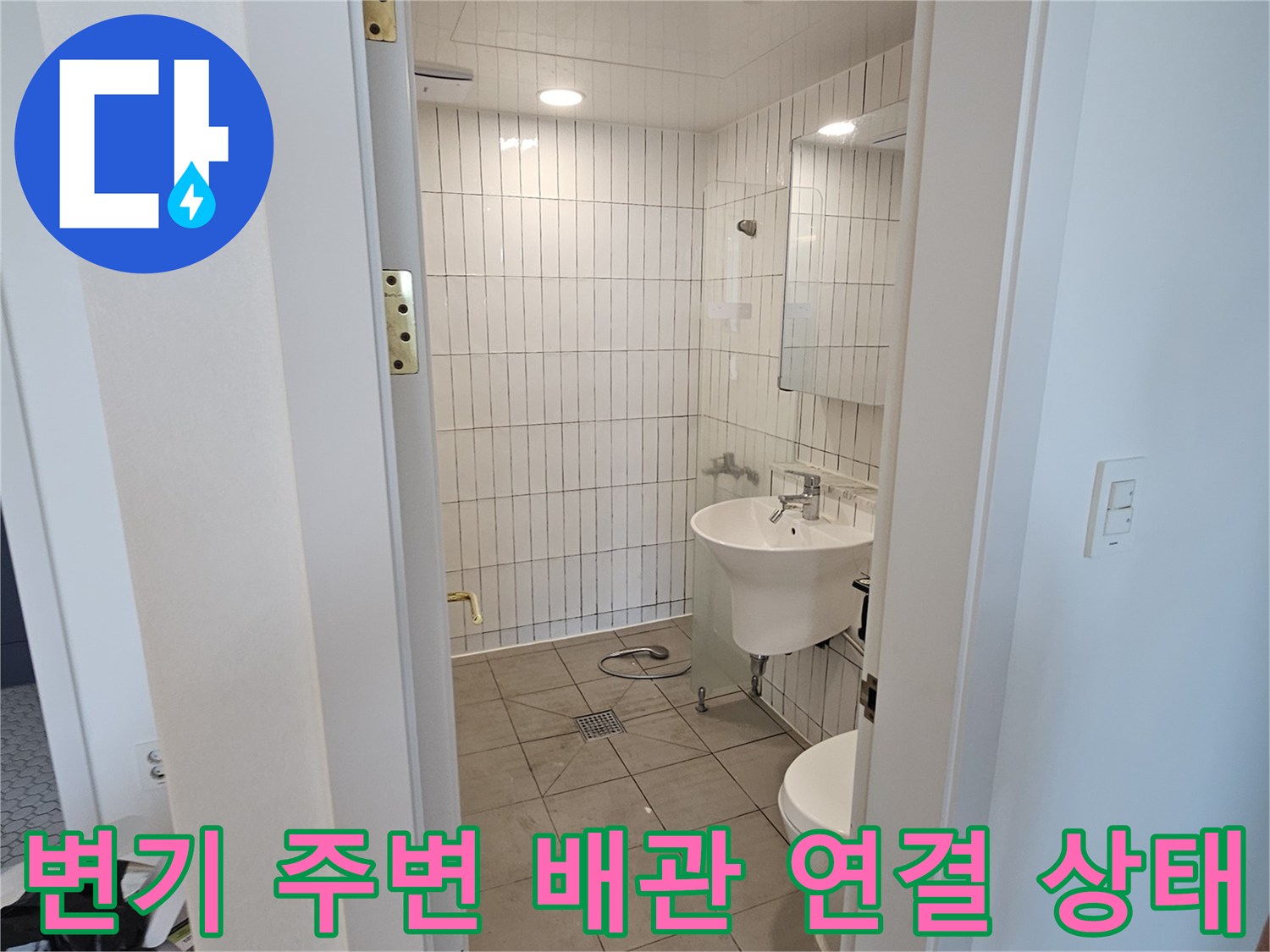 구리-수택동-아파트-화장실-배관-연결-부위-점검