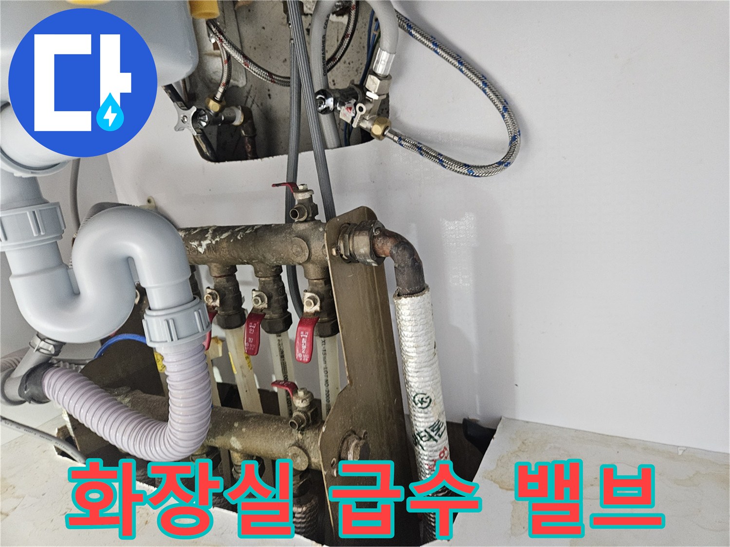 벽면 하단에 복잡하게 설치된 수도 분기용 밸브들