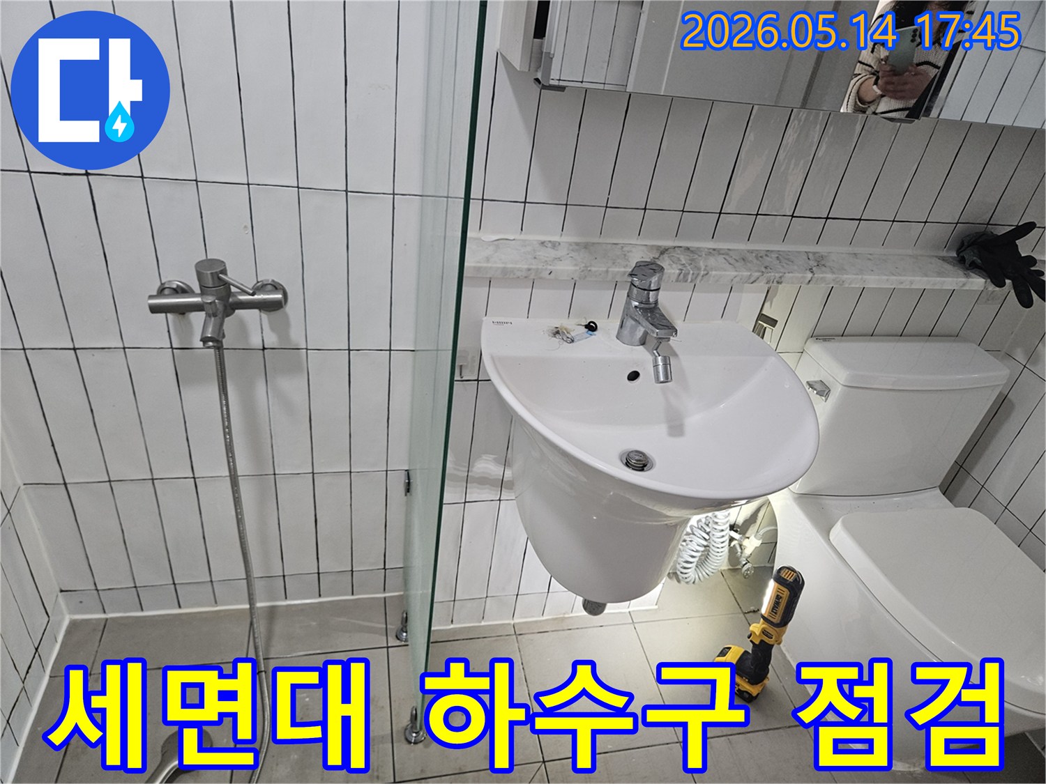 욕실-세면대-하수구에서-누수가-의심되어-전문가가-정밀하게-점검하는-모습입니다.