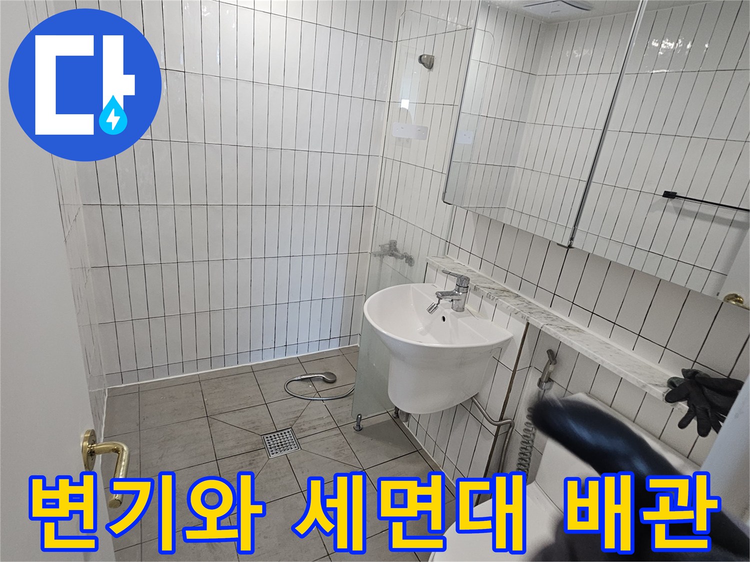 화장실 변기 및 세면대-배관의 잘못된 연결 부위를 촬영한 사진
