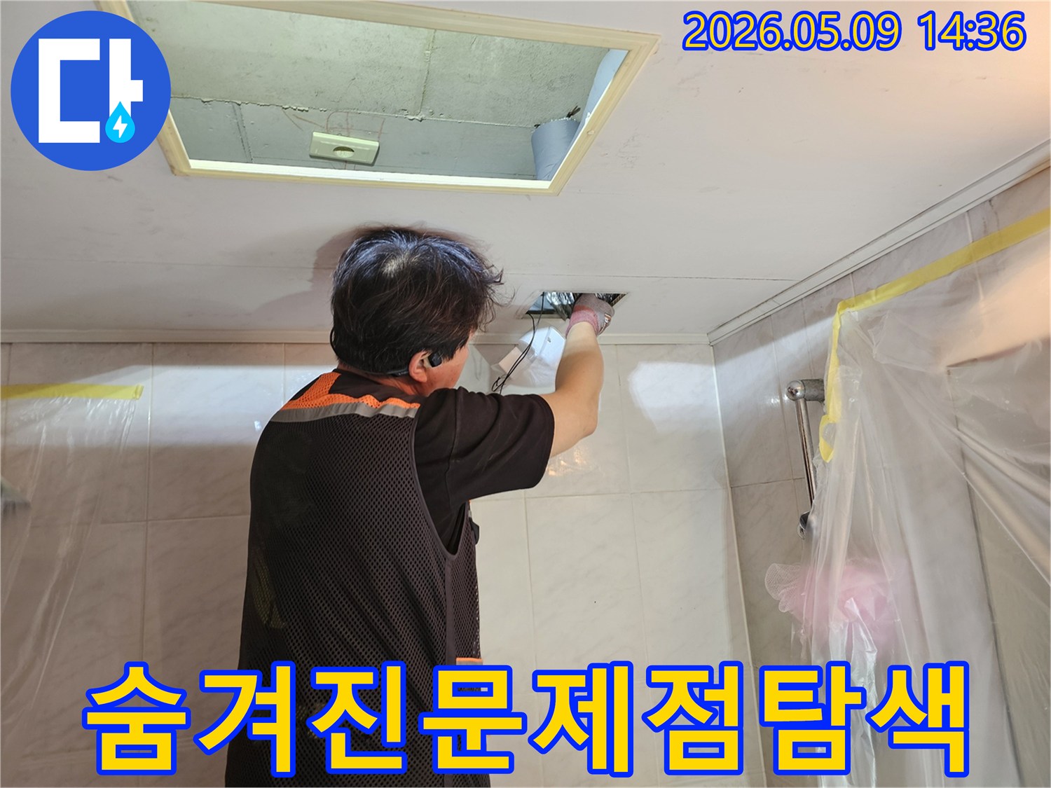 누수-엔지니어가-천장-점검구를-통해-숨겨진-배관의-누수-지점을-정밀하게-탐지하는-장면