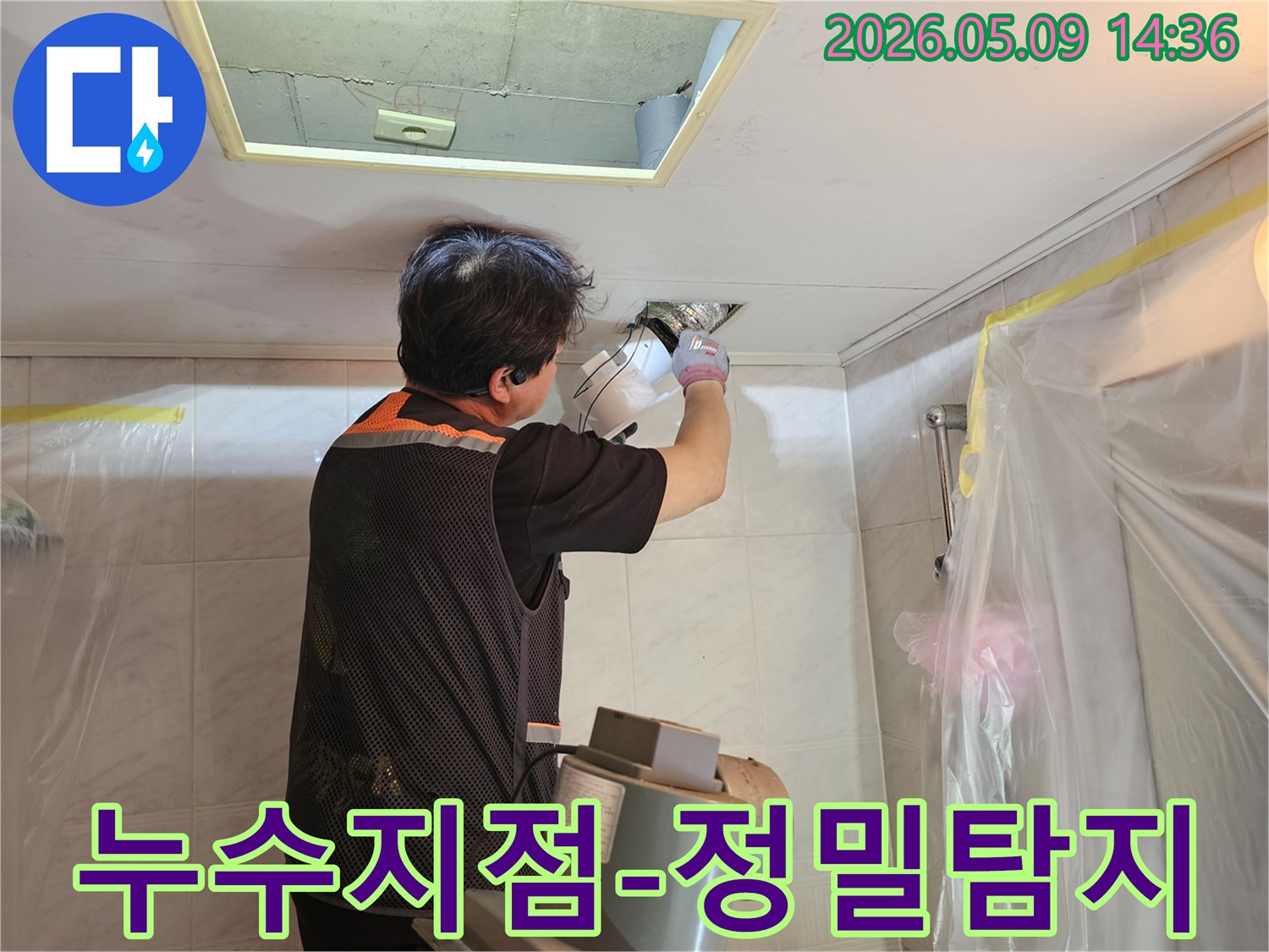 누수-전문가가-첨단-탐지-장비로-천장-누수-발생-지점을-정확하게-찾아내는-모습
