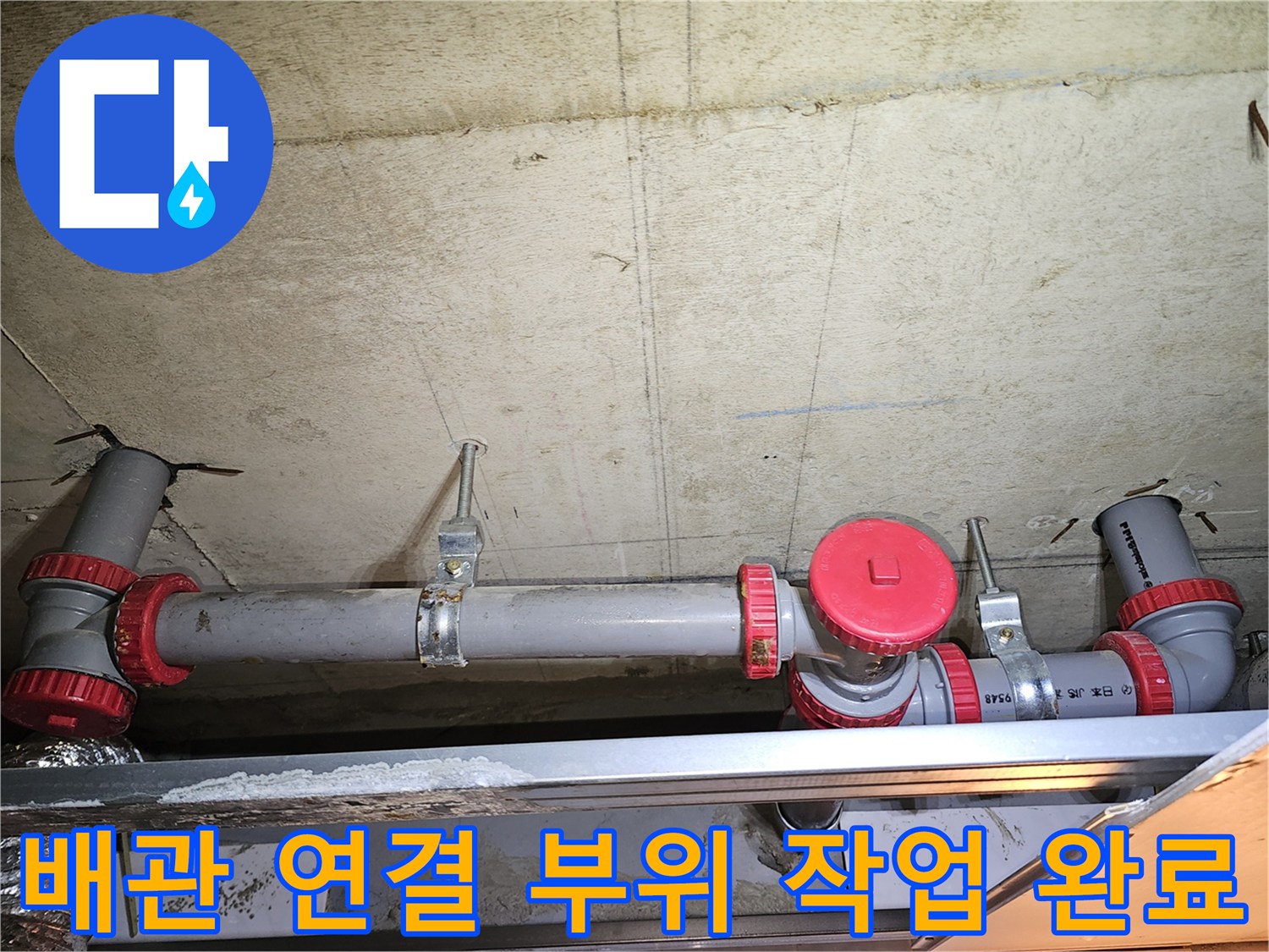 누수 지점이었던 천장 내부의 하수도 배관 신설 상태