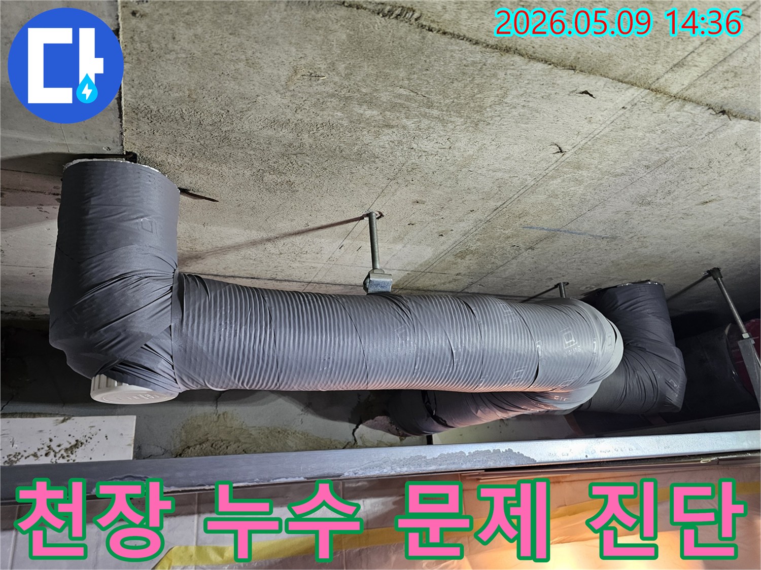 누수-피해를-확인하고-수리-계획을-세우기-위한-현장-점검-사진
