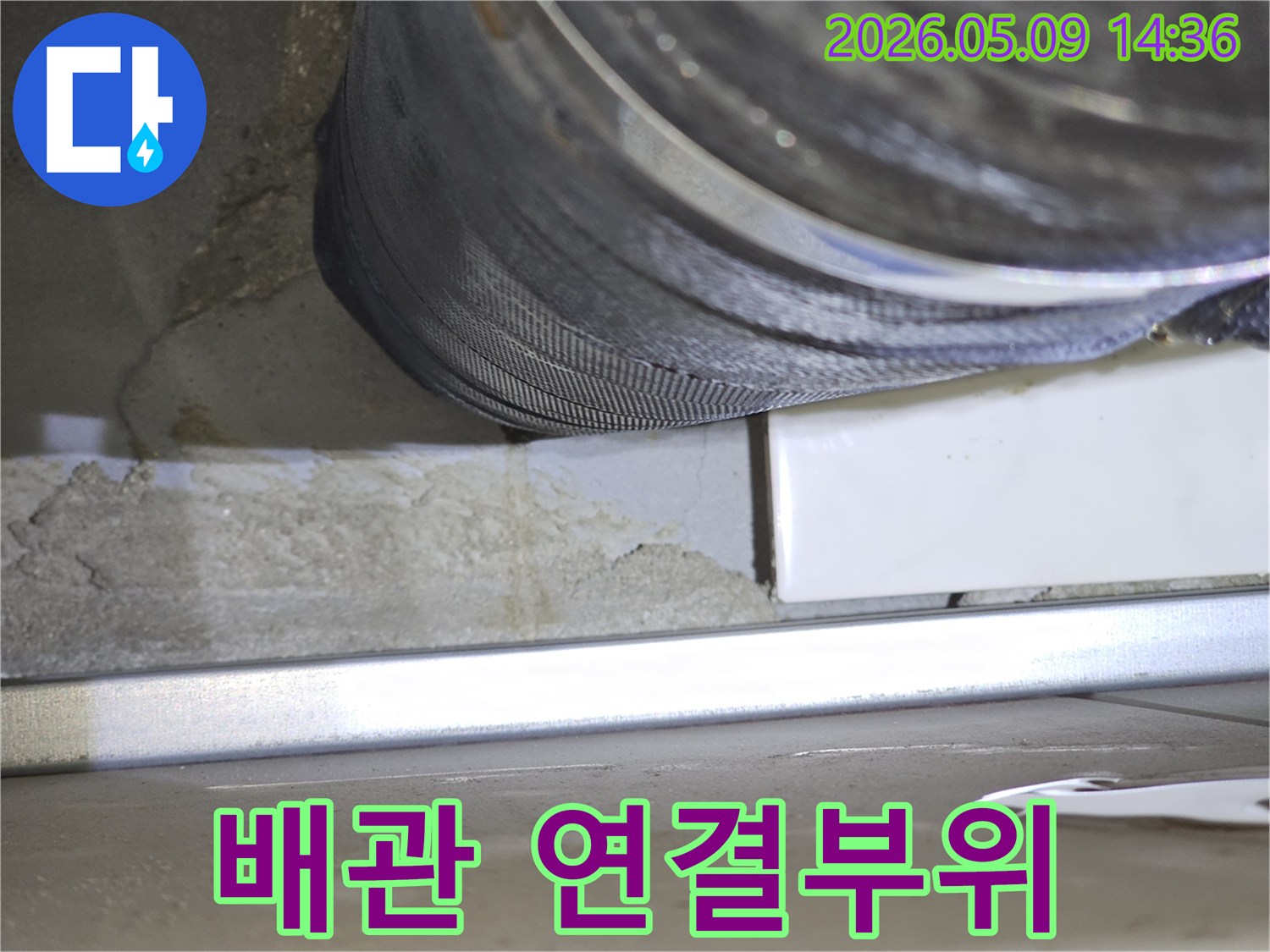 유연한-배관과-벽면-연결-부위에서-발견된-물자국과-습기-침투-징후를-보여줍니다.