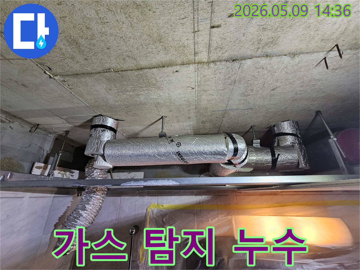 천장 콘크리트 아래에 설치된-단열 배관 주변에서-가스 탐지기를 사용하여 누수를 확인하는 이미지입니다.