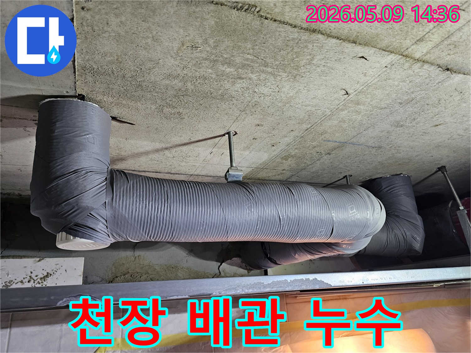 콘크리트-천장과-회색-배관-주변의-누수-자국을-자세히-보여주는-이미지