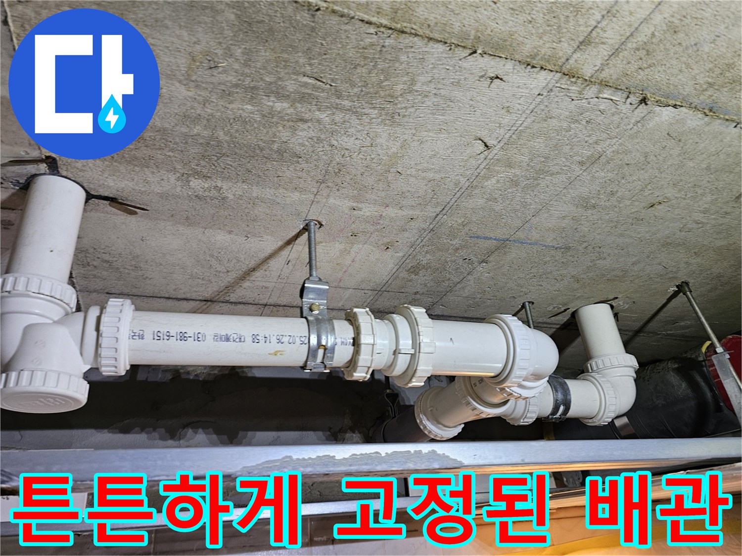 하수 배관 설치-누수 재발 방지를 위해 새 배관으로 전체 교체 작업함