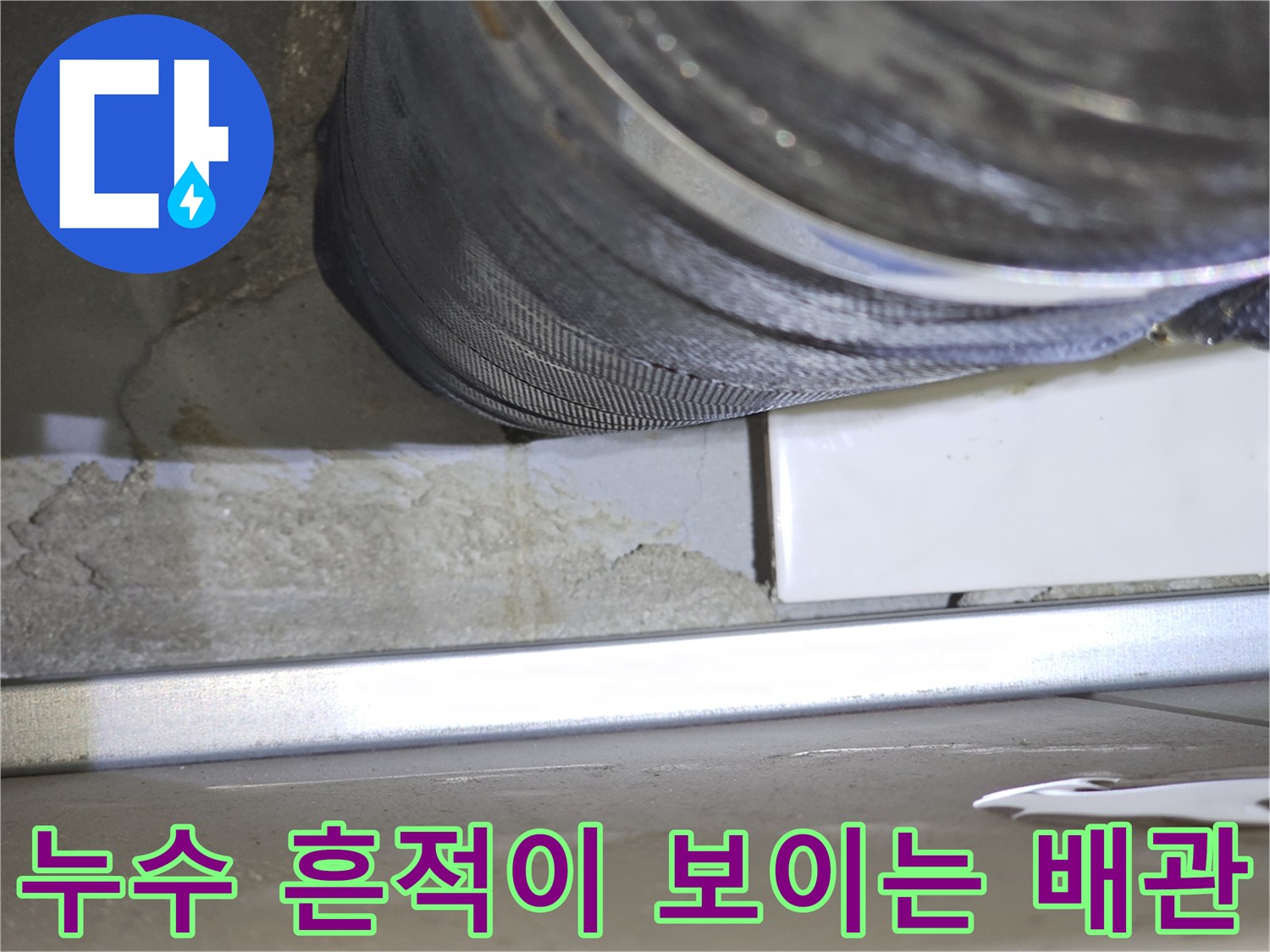 하수관-연결부-주변-습윤-상태-관찰