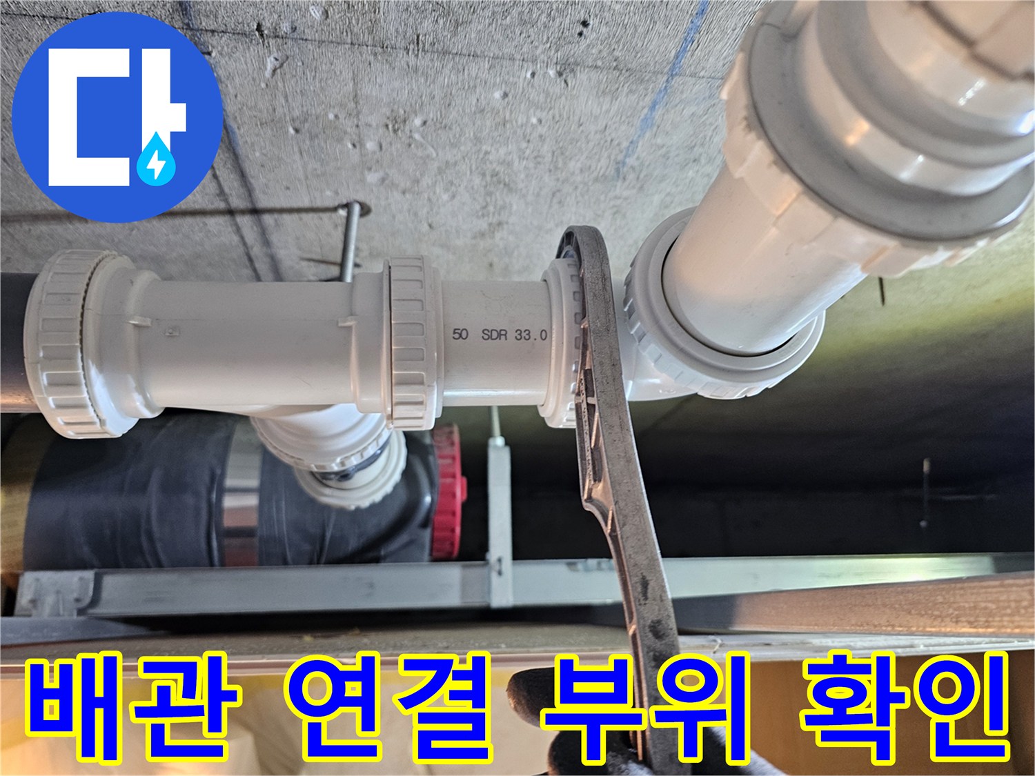 하수도 배관-렌치를 사용하여 누수 지점을 정밀하게 검사하는 모습