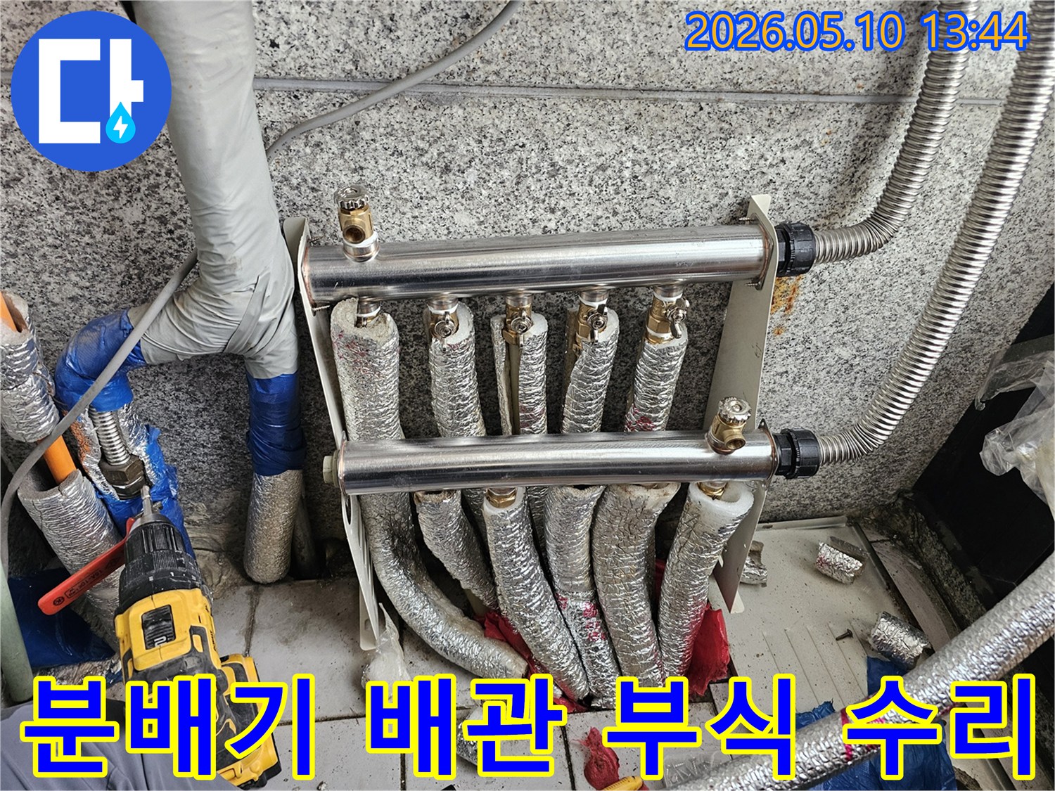 고양시-누수-전문-분배기-배관-부식-누수-수리-현장-모습