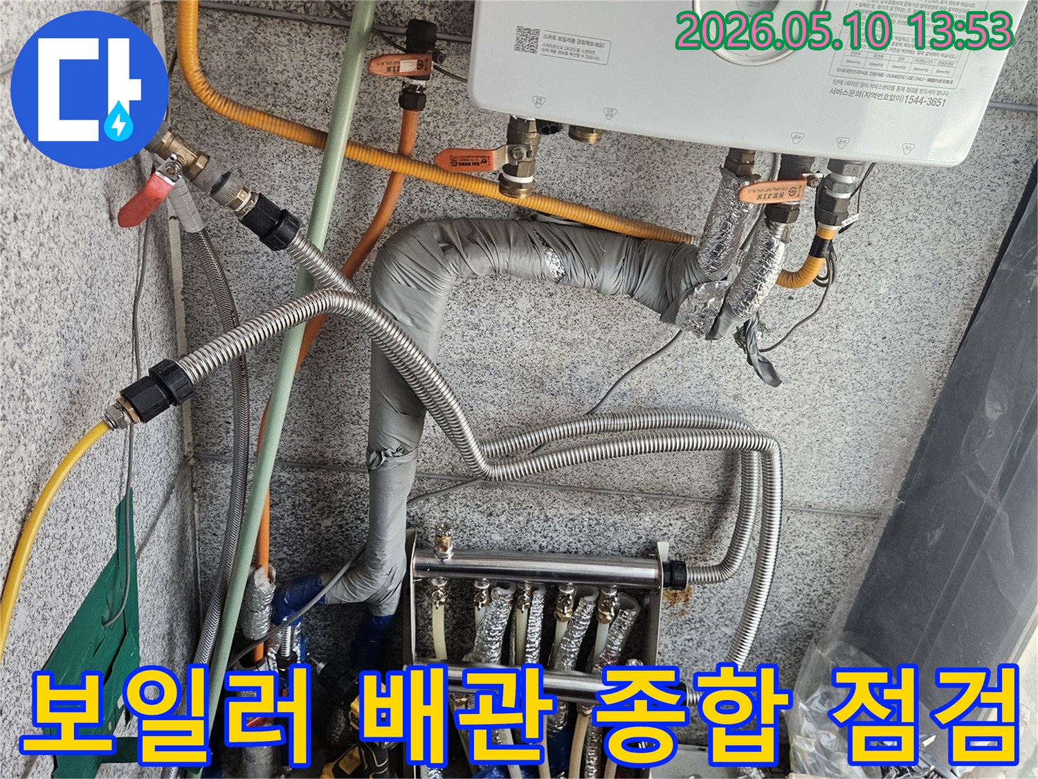 고양시-누수-전문-현장-보일러-주변-배관-종합-점검-및-정밀-진단-작업