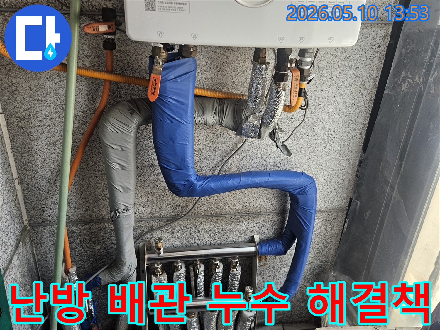 고양시-일산동구-난방-배관-누수-정밀-진단-해결책-제시-전문가-현장-작업-사진