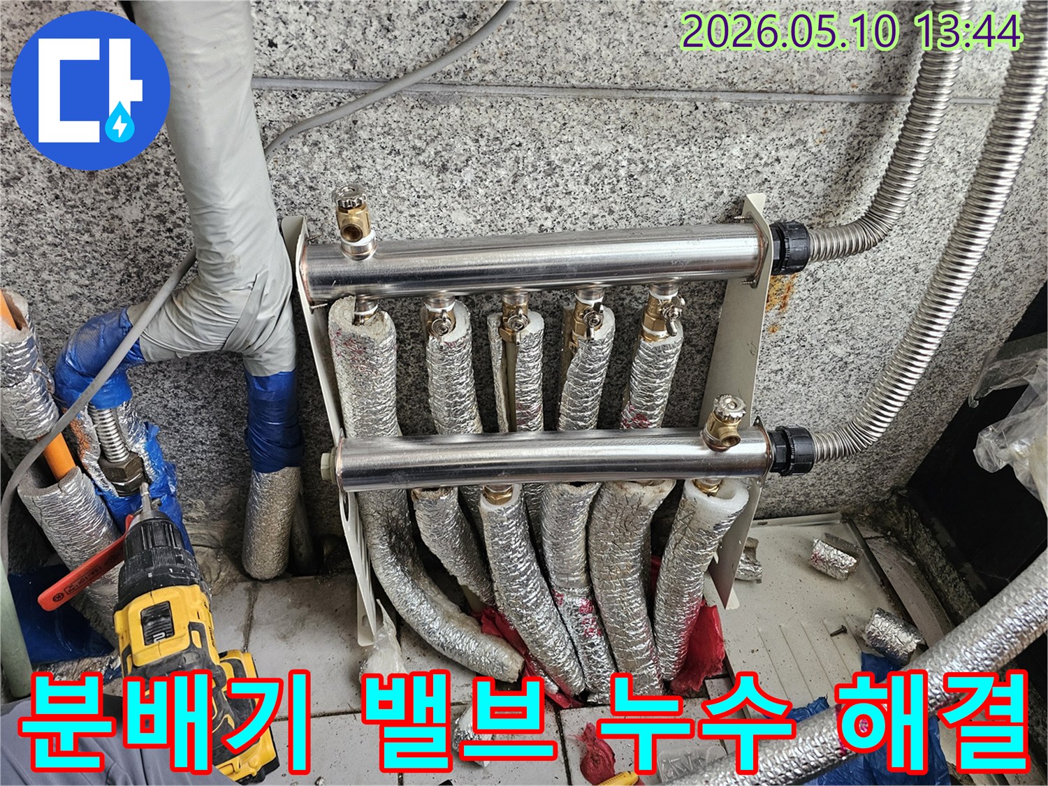 고양시-일산동구-누수-분배기-밸브-문제-해결-현장-모습