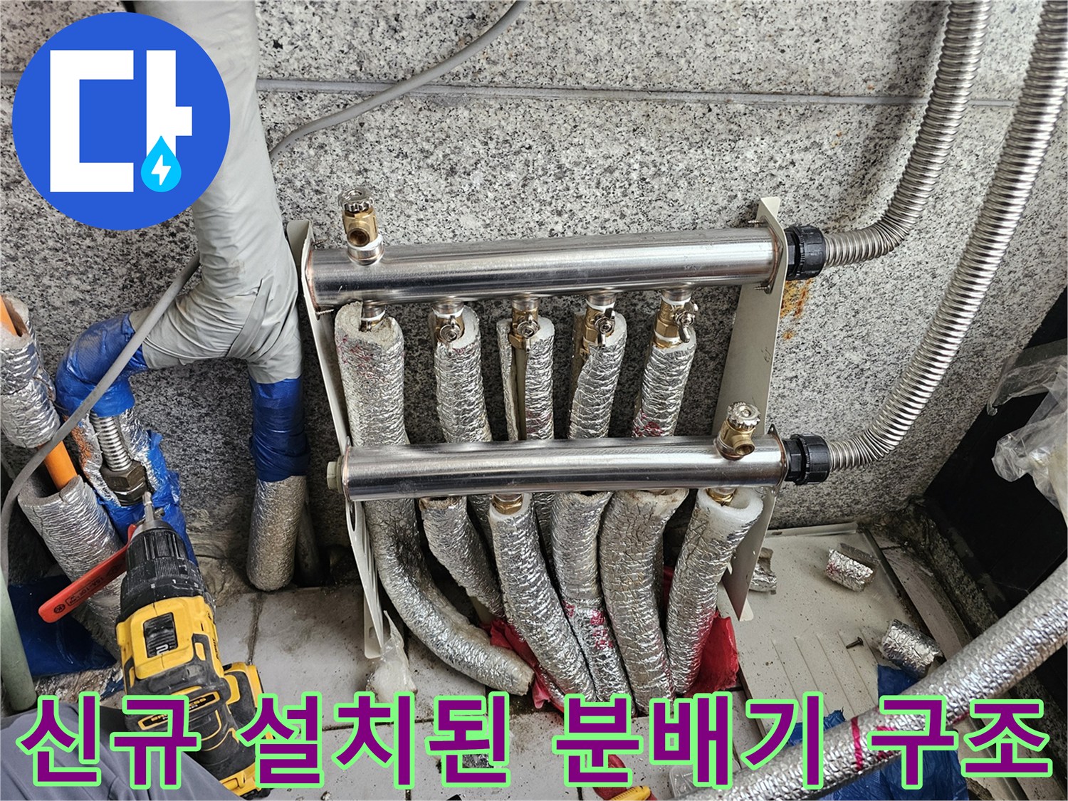 깨끗하게-정리된-스테인리스-분배기와-연결 배관
