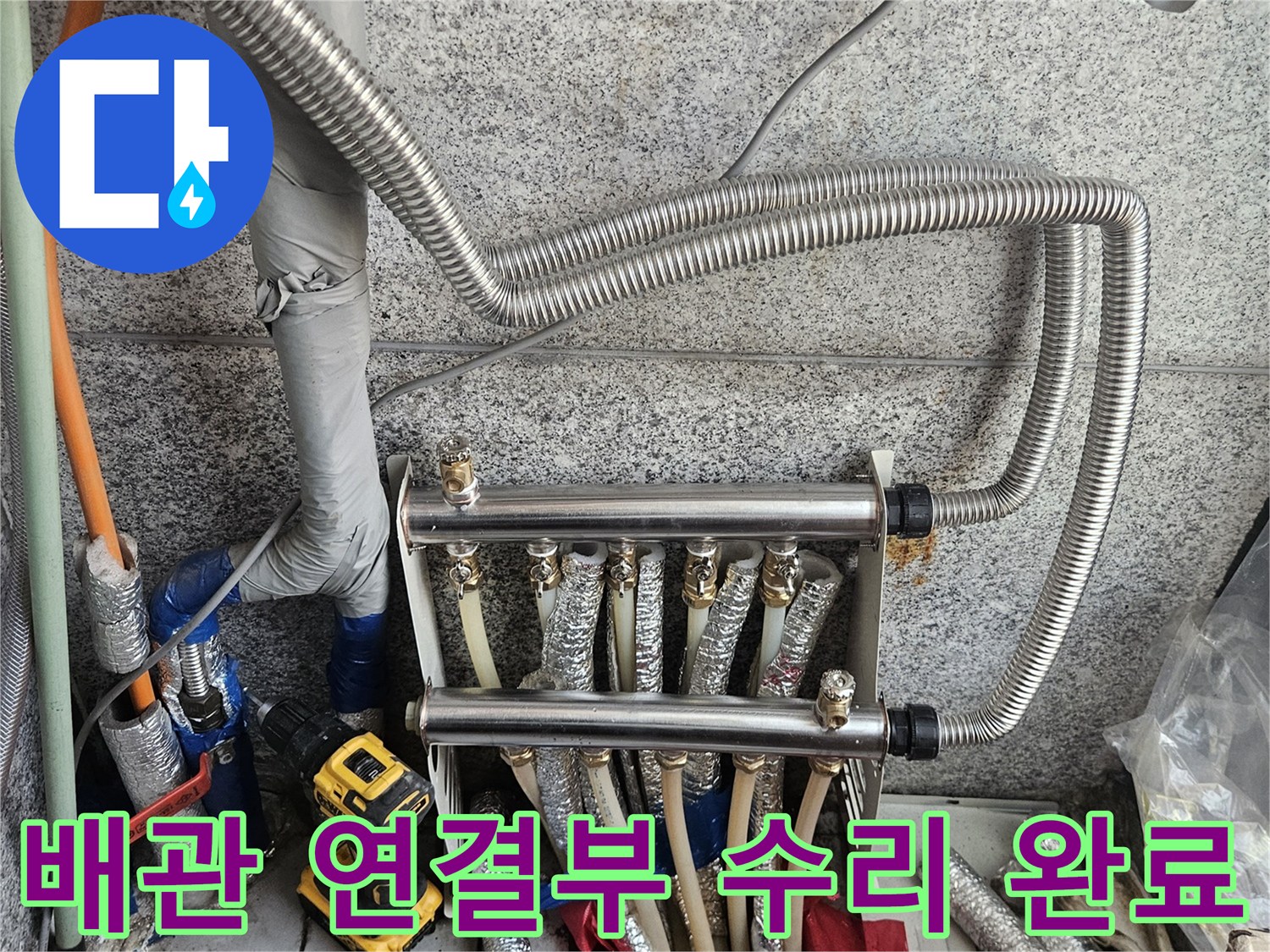 꼼꼼하게 테이핑된-배관과 새 분배기의 상세 모습입니다.