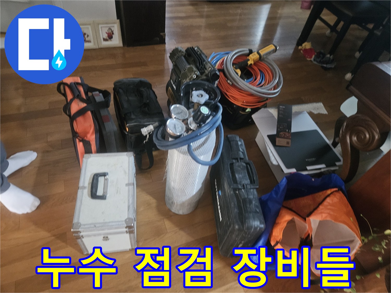 누수 탐지를 위해 준비된 디지털 압력계와 각종 배관 공구 세트
