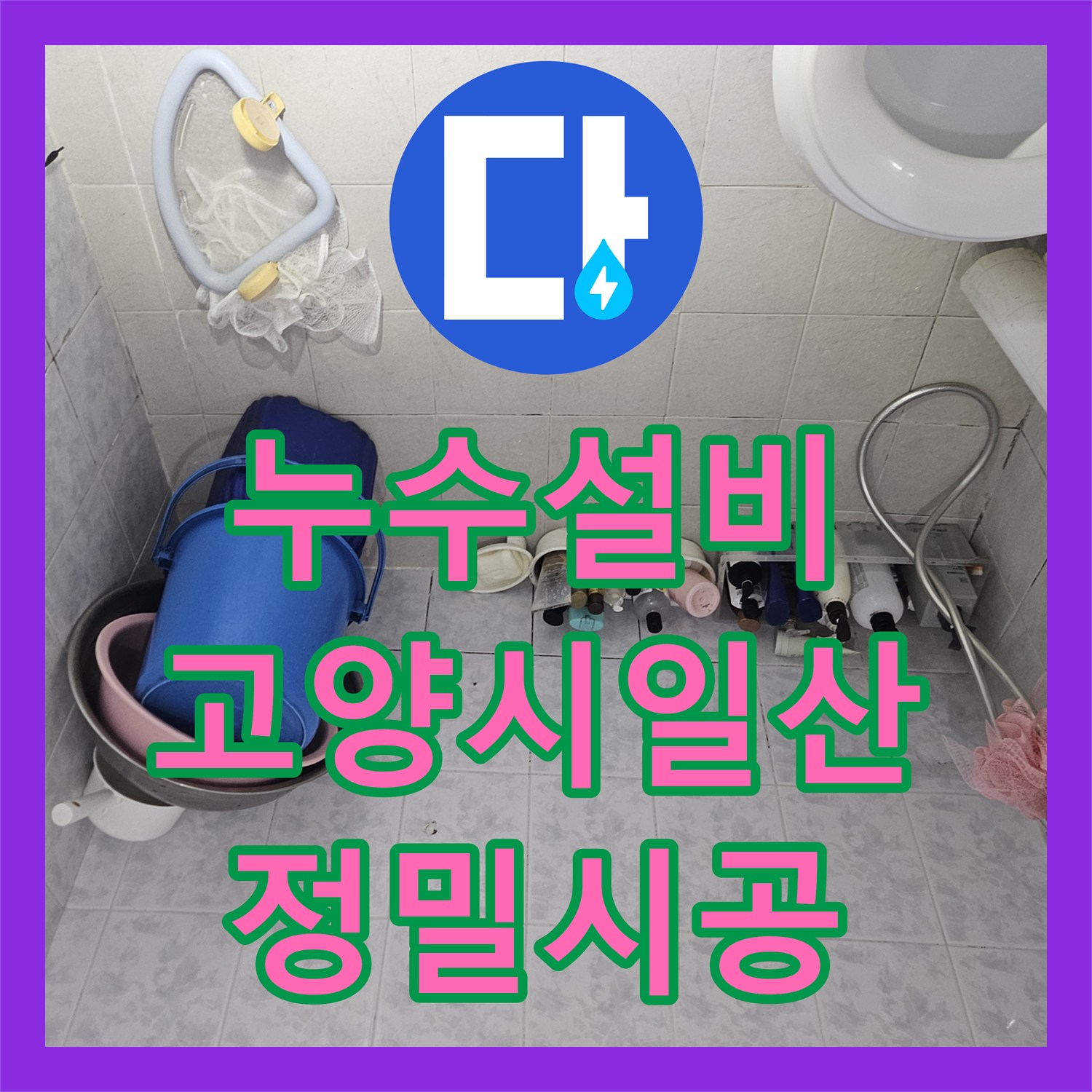 누수설비 보일러 배관 압력 손실 원인인 분배기를 교체한 경기 고양시 일산동구 사례