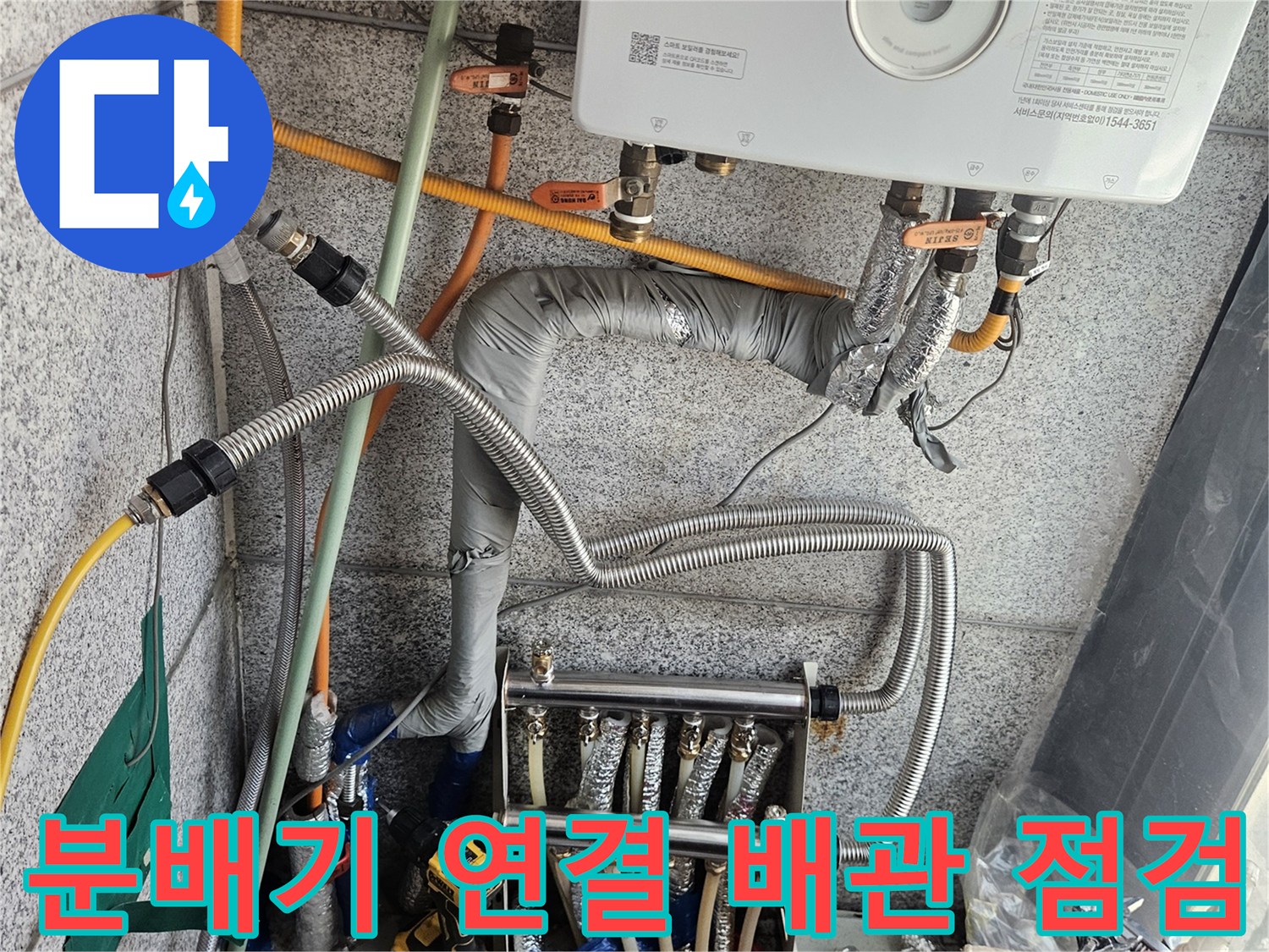 보일러-하단부의-분배기와-여러-가지-배관들이-복잡하게-연결된-모습