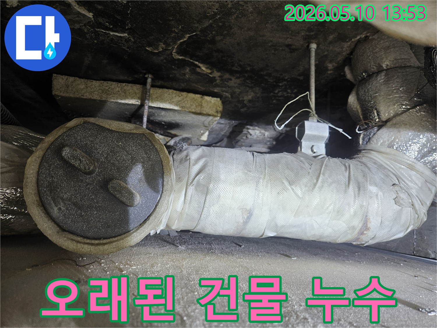 오래된 건물 내부의-노후된 배관에서 발생한-누수 현장을 전문적으로 탐지하는 과정