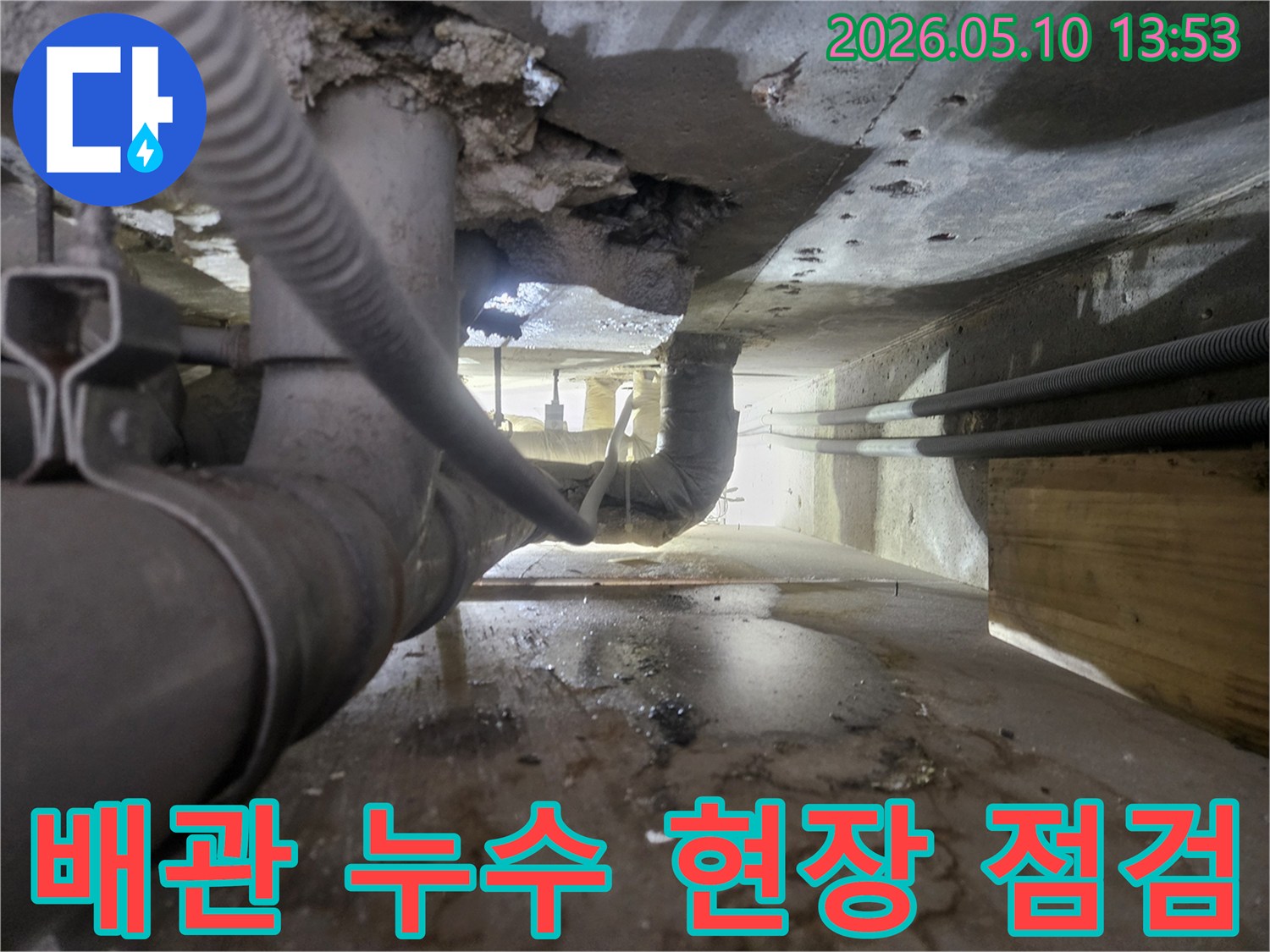 오래된-배관에서-물이-새어-나와-바닥에-고여있는-현장을-촬영한-사진