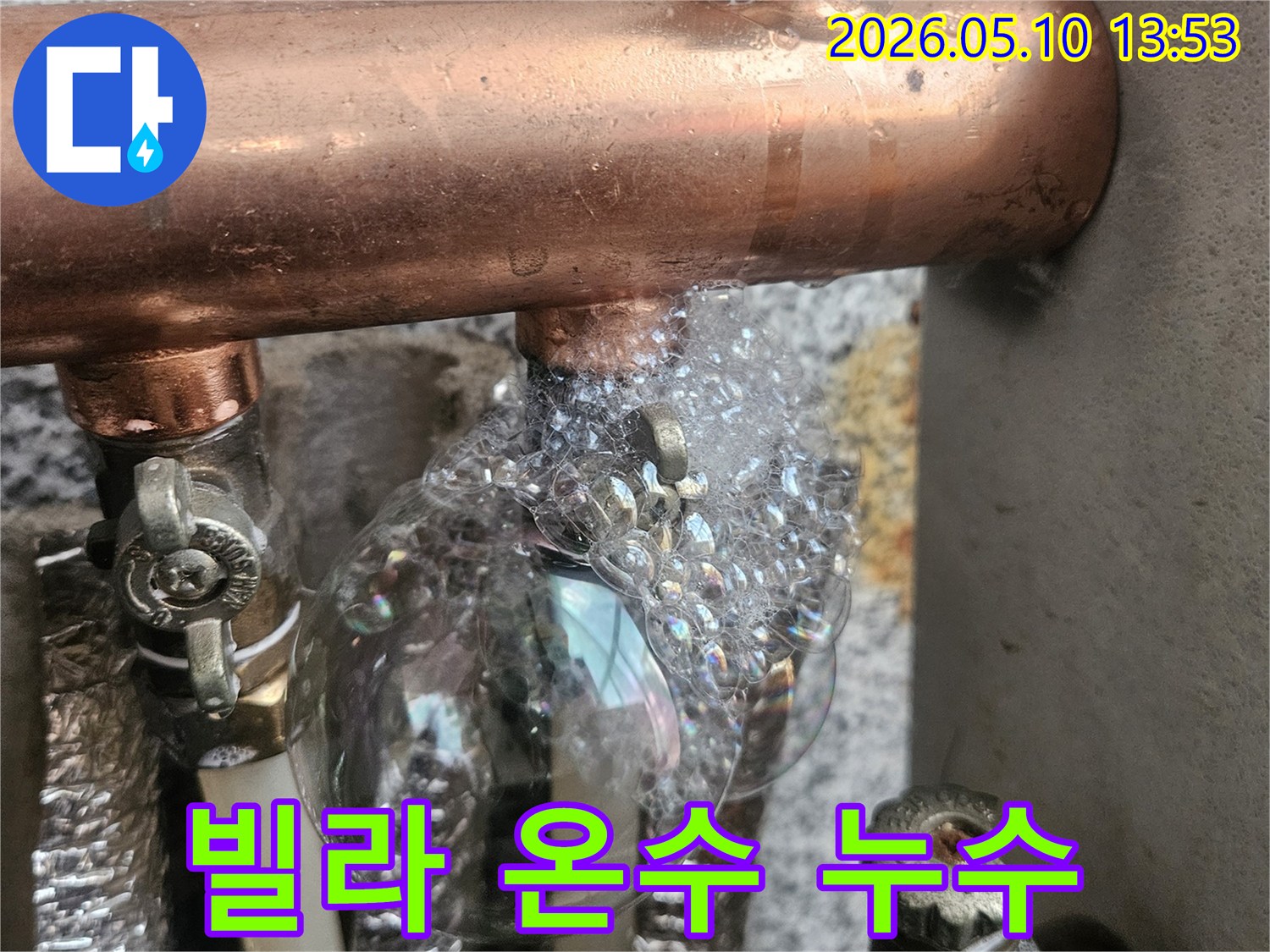 일산동구 빌라 온수 배관에서-누수 지점을-거품으로 정확히 찾아내는 모습