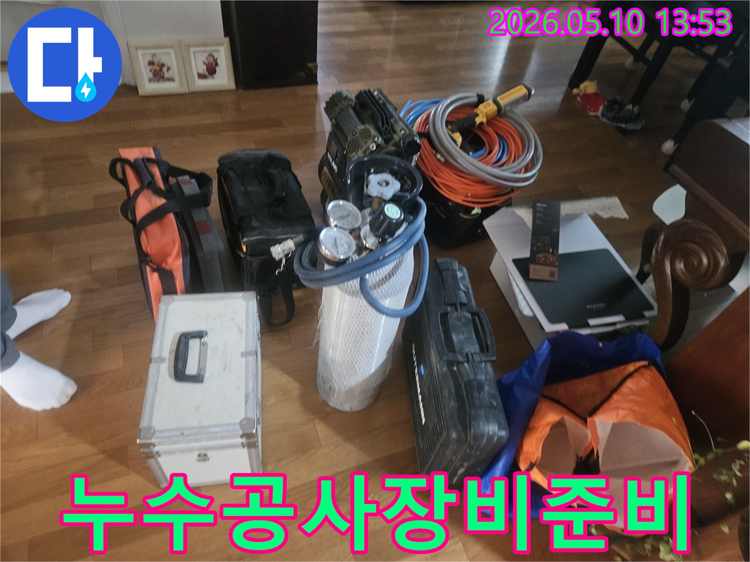 일산동구-지역의-누수-공사를-위해-현장-상황에-맞춰-준비된-다양한-전문-장비들입니다.