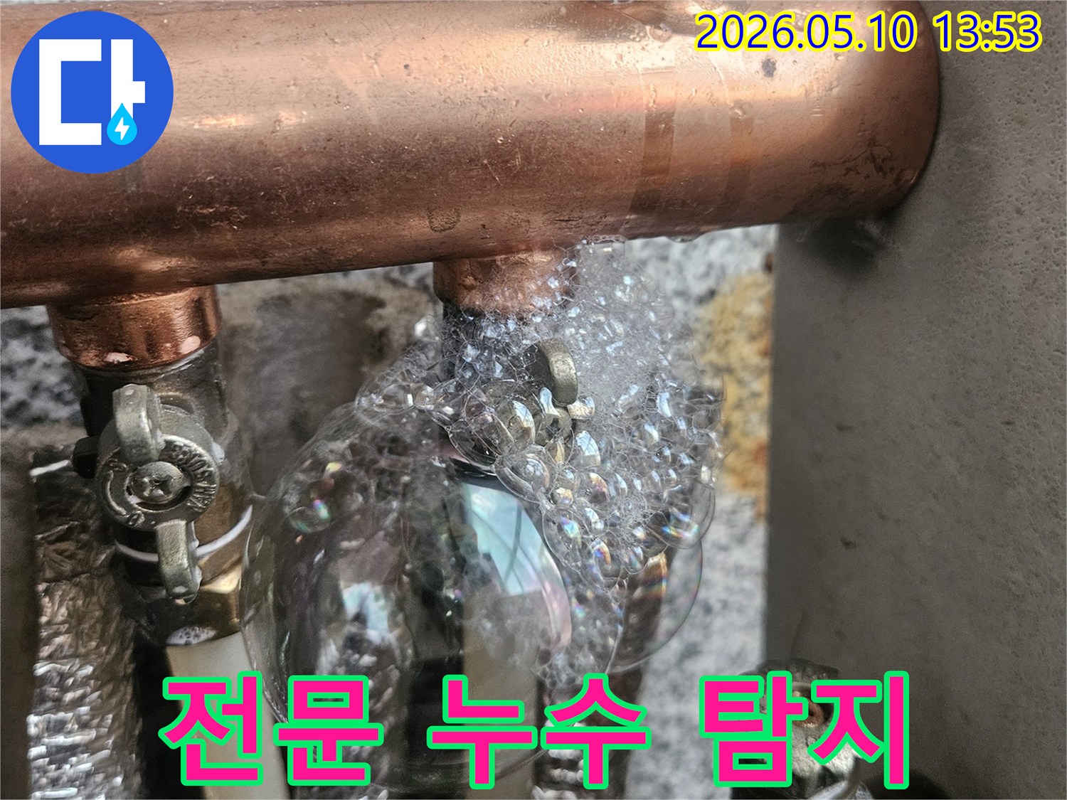 전문 누수업체가-첨단 장비로-미세 배관 누수를 탐지하는 모습