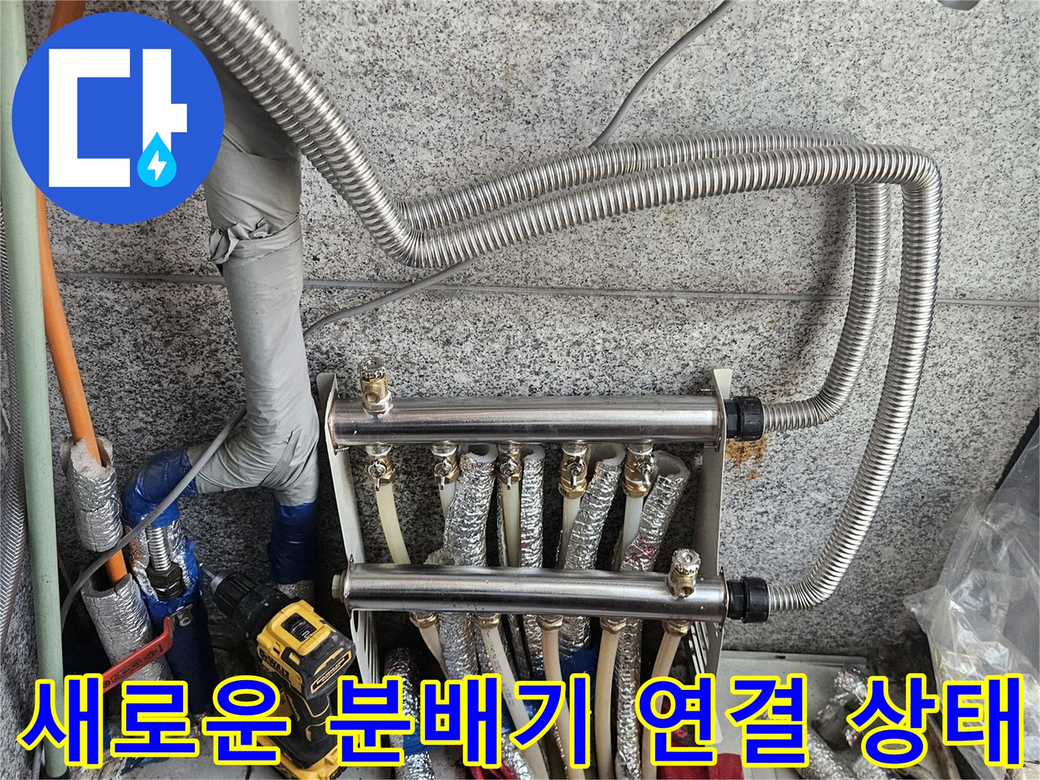 정상적으로 설치된 스테인리스 분배기와 배관입니다.