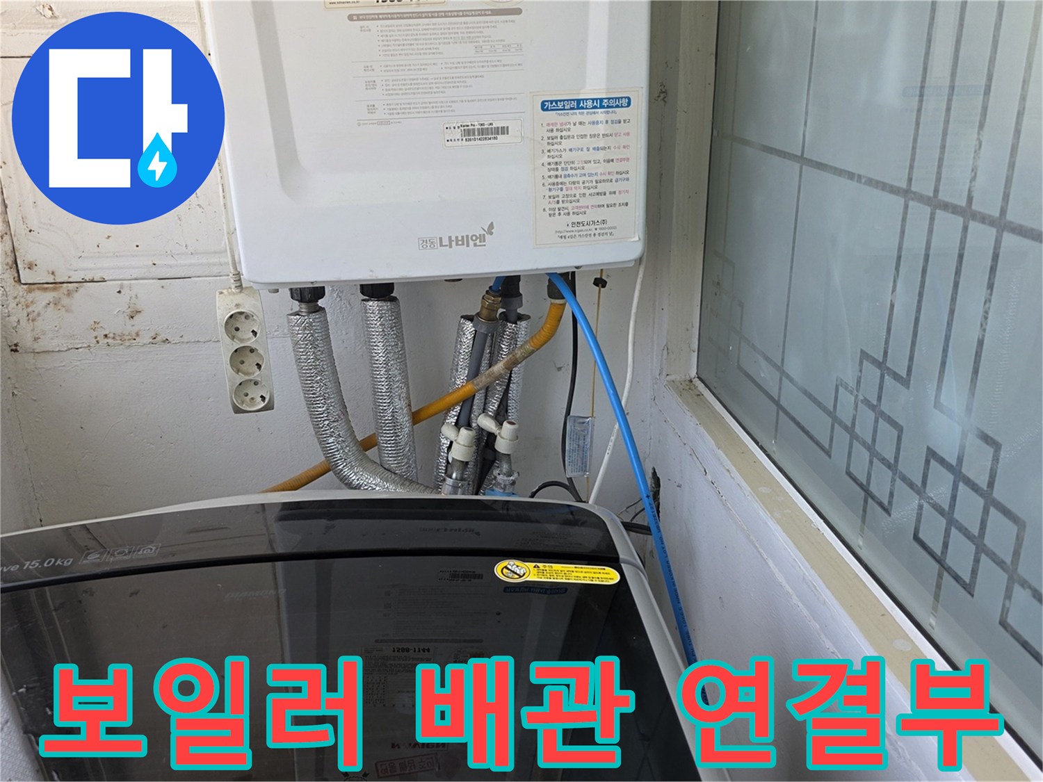 보일러 하단 배관과 압력 테스트를 위한 호스가 연결된 사진입니다.