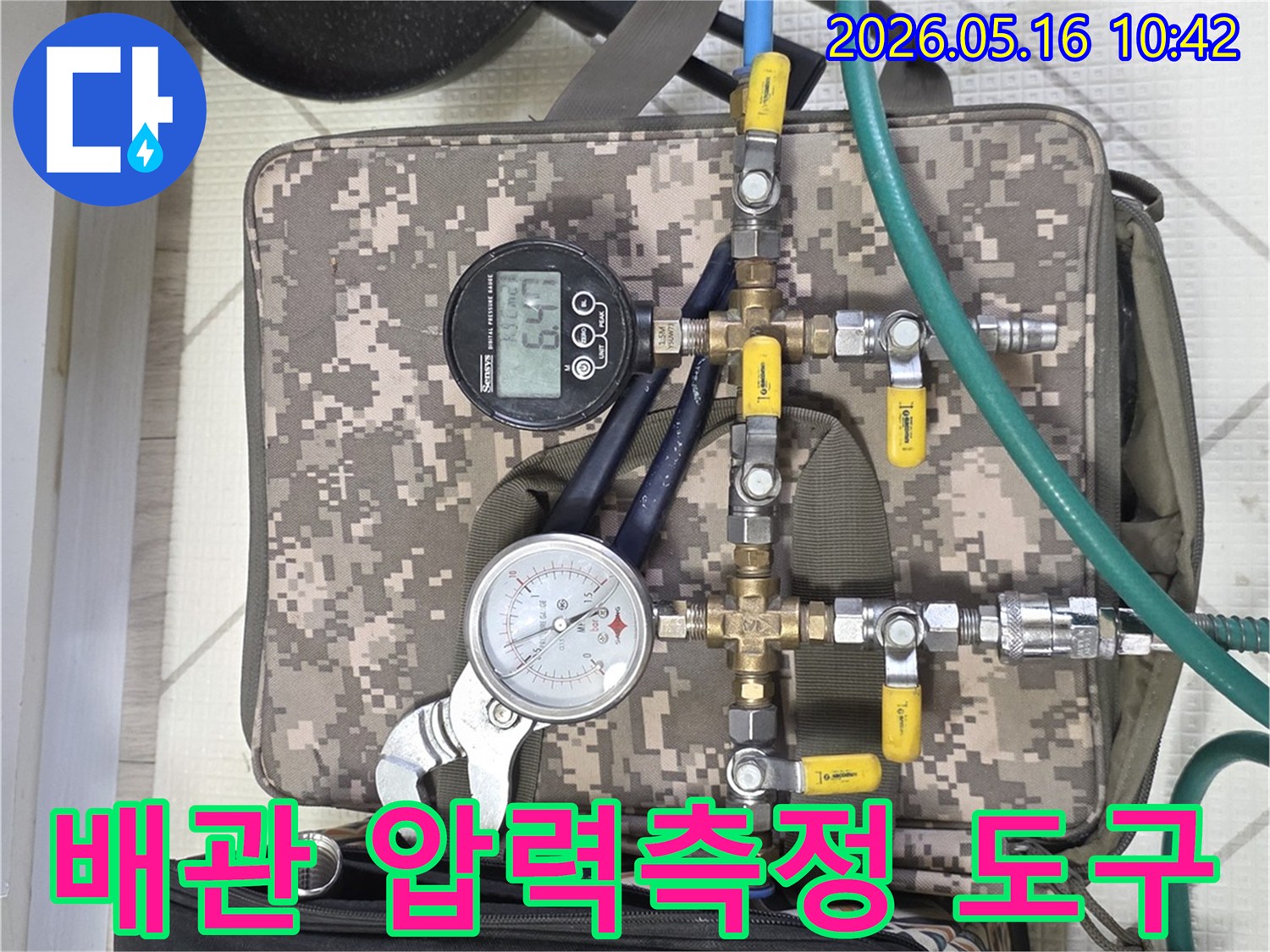 이 장비는 배관 내부의 압력을 정밀하게 측정하여-누수 여부를 판단하는 데 결정적인 역할을 합니다-저희 전문 기술자가 고객님의 불편을 해소하기 위해 사용합니다