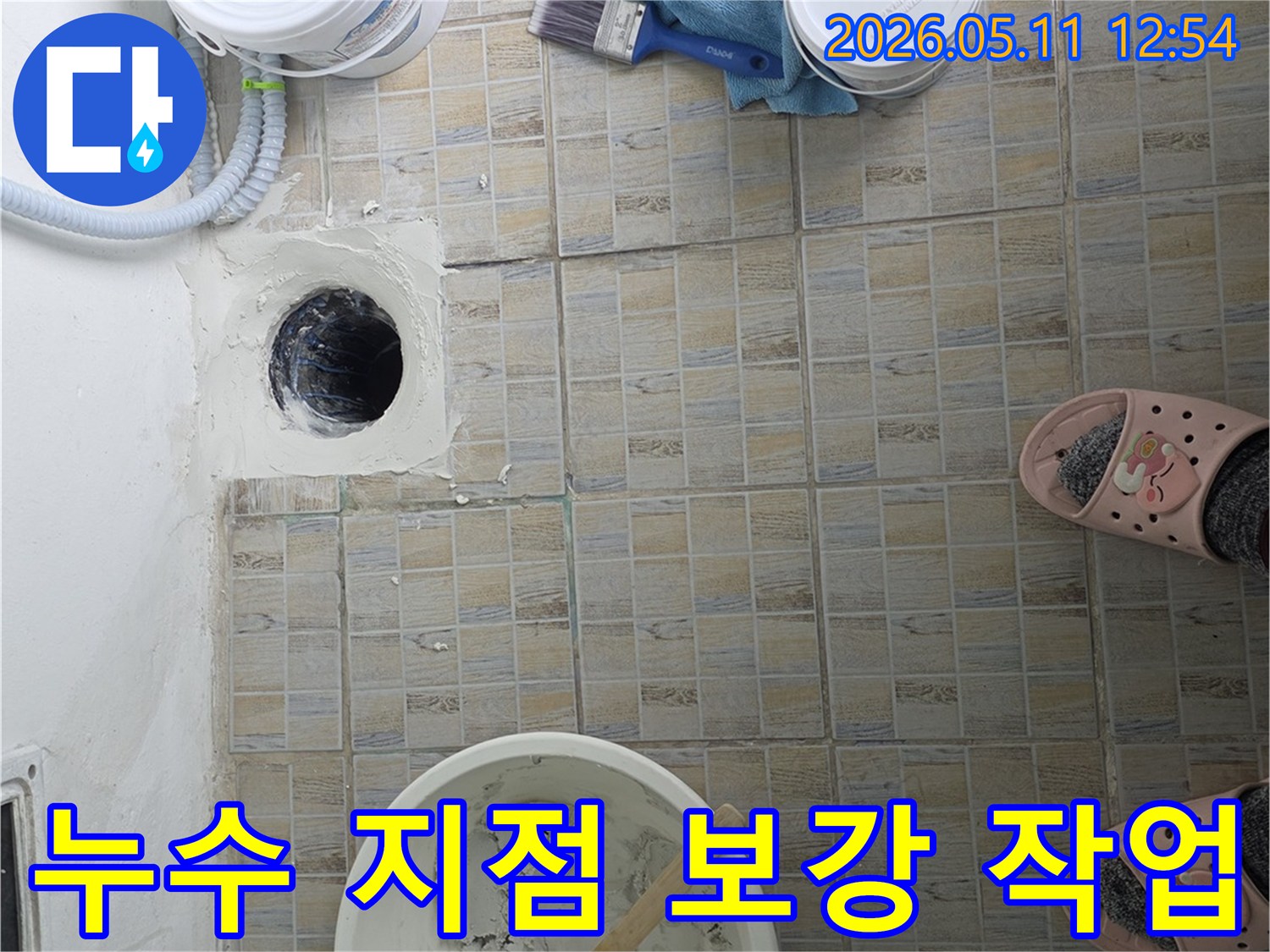 누수-공사-현장에서-배관-주변을-보강하기-위한-재료들이-준비된-모습