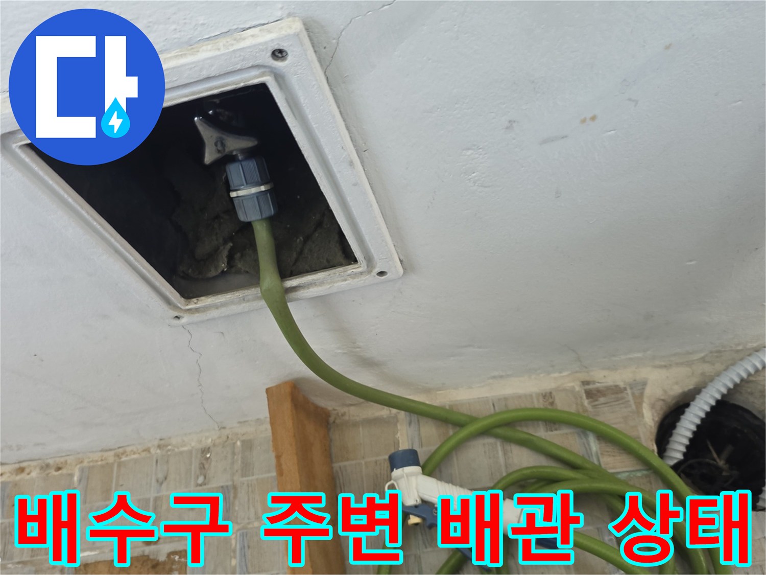 베란다 배수구 유가 주변의 배관 연결 부위와 벽면 상태를 보여주는 사진입니다.