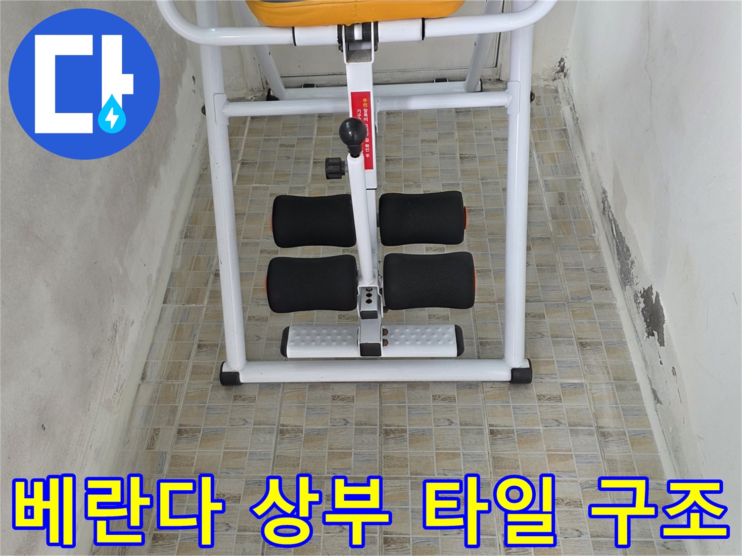 베란다 천장 타일 무늬와 벽면 경계 부위 촬영