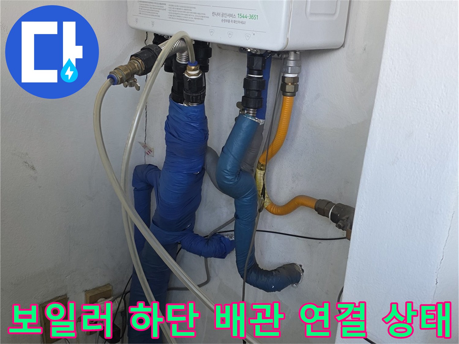 보일러 아래쪽 배관과 벽면 접합 부위 상세 사진