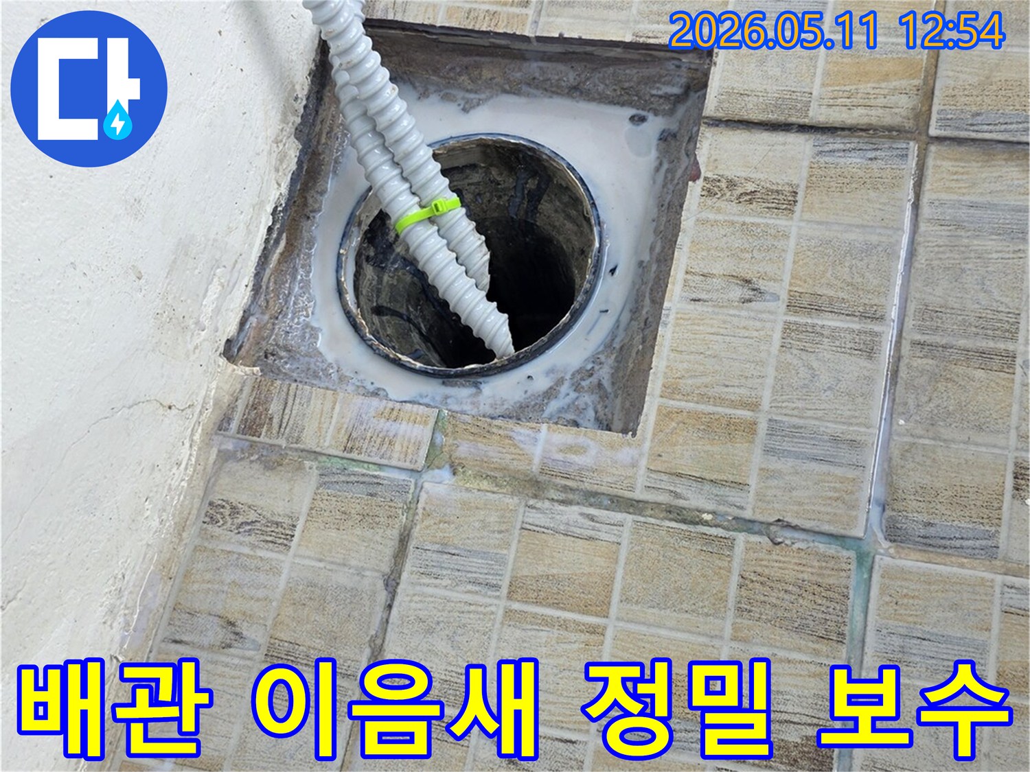 서울 양천구의-누수 현장에서-배관 이음새 부위를-정밀하게-보수하는-숙련된 엔지니어의-작업