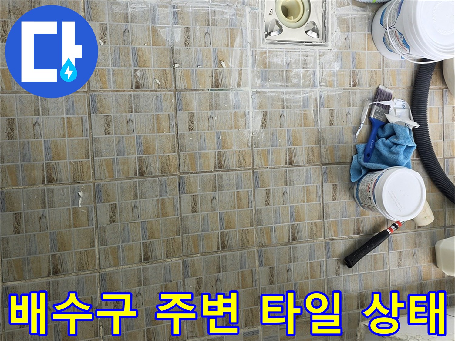 양천구 베란다 배수구 유가 주변의 타일 마감 및 배관 상태 사진