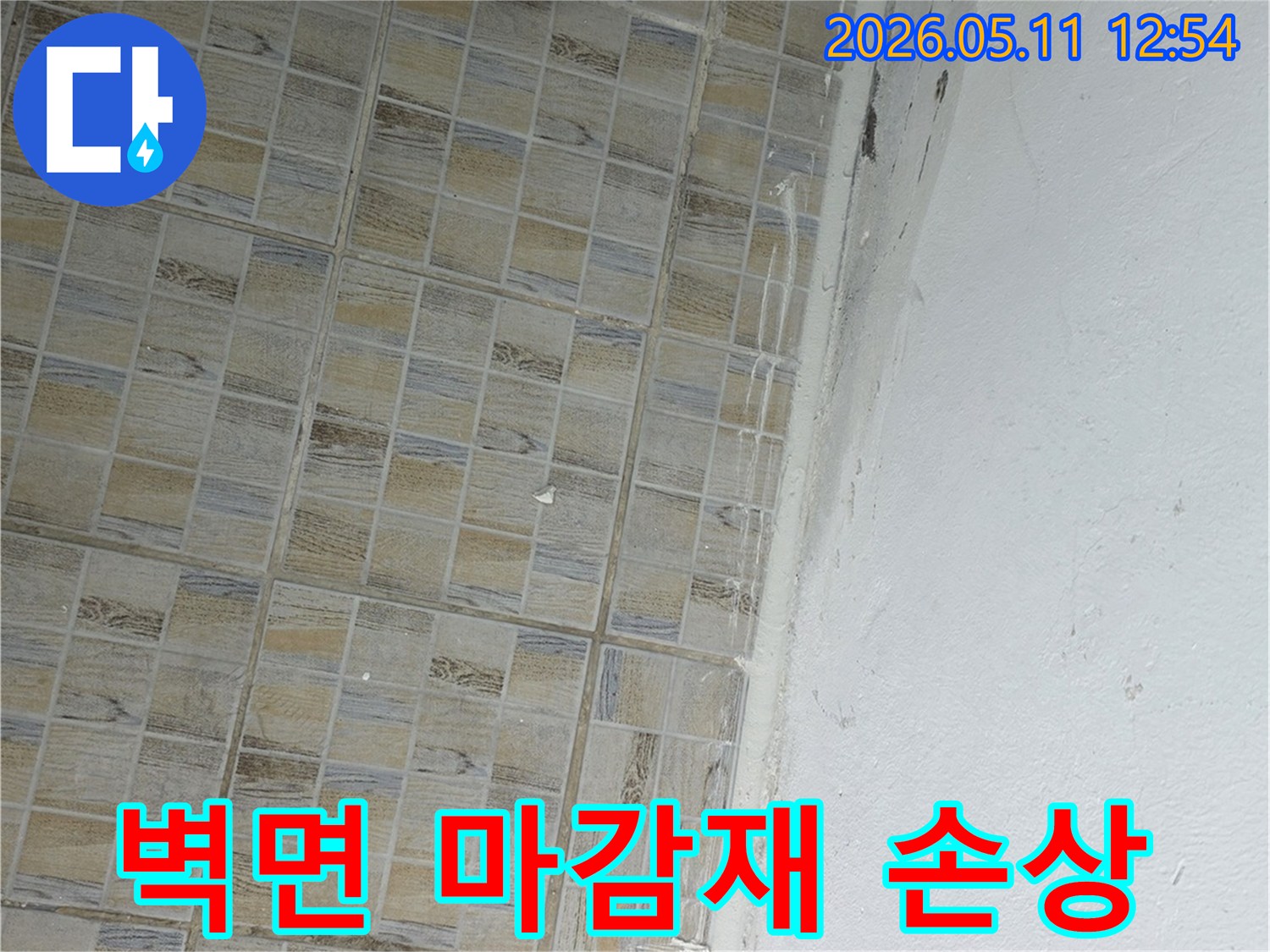이 이미지는-양천구 신안파크아파트-화장실의-벽면-하단에서-누수로-인해-마감재가-손상된-모습을-보여줍니다.