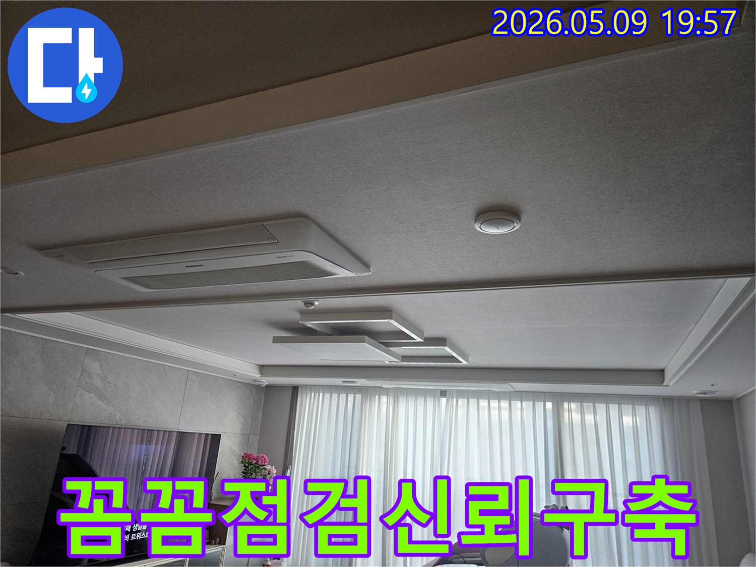 고객님 댁 거실 천장 누수-현장을 방문한 엔지니어가-꼼꼼하고 세심한 점검을 통해-고객님께 신뢰를 드리고자-노력하는 현장 모습입니다.