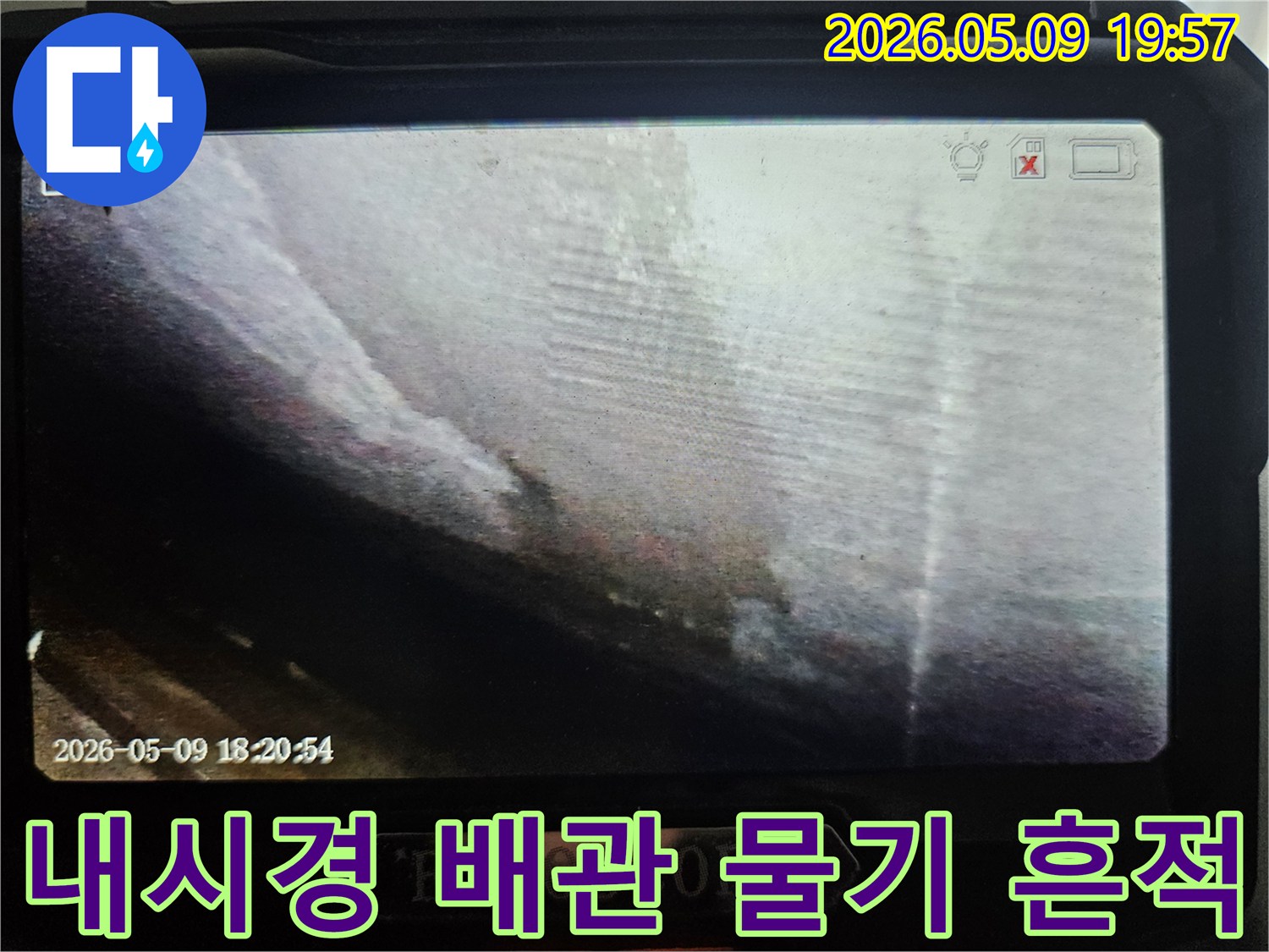 누수 엔지니어가-고객의 배관 문제를-해결하기 위해-내시경으로-배관 내부를-면밀히 검사하는-장면입니다.