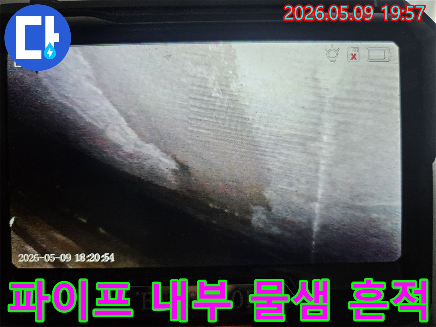 이 사진은-전문가가-누수 원인을-찾기 위해-배관 속을-내시경으로-면밀히 검토하는-장면을 담고 있습니다.