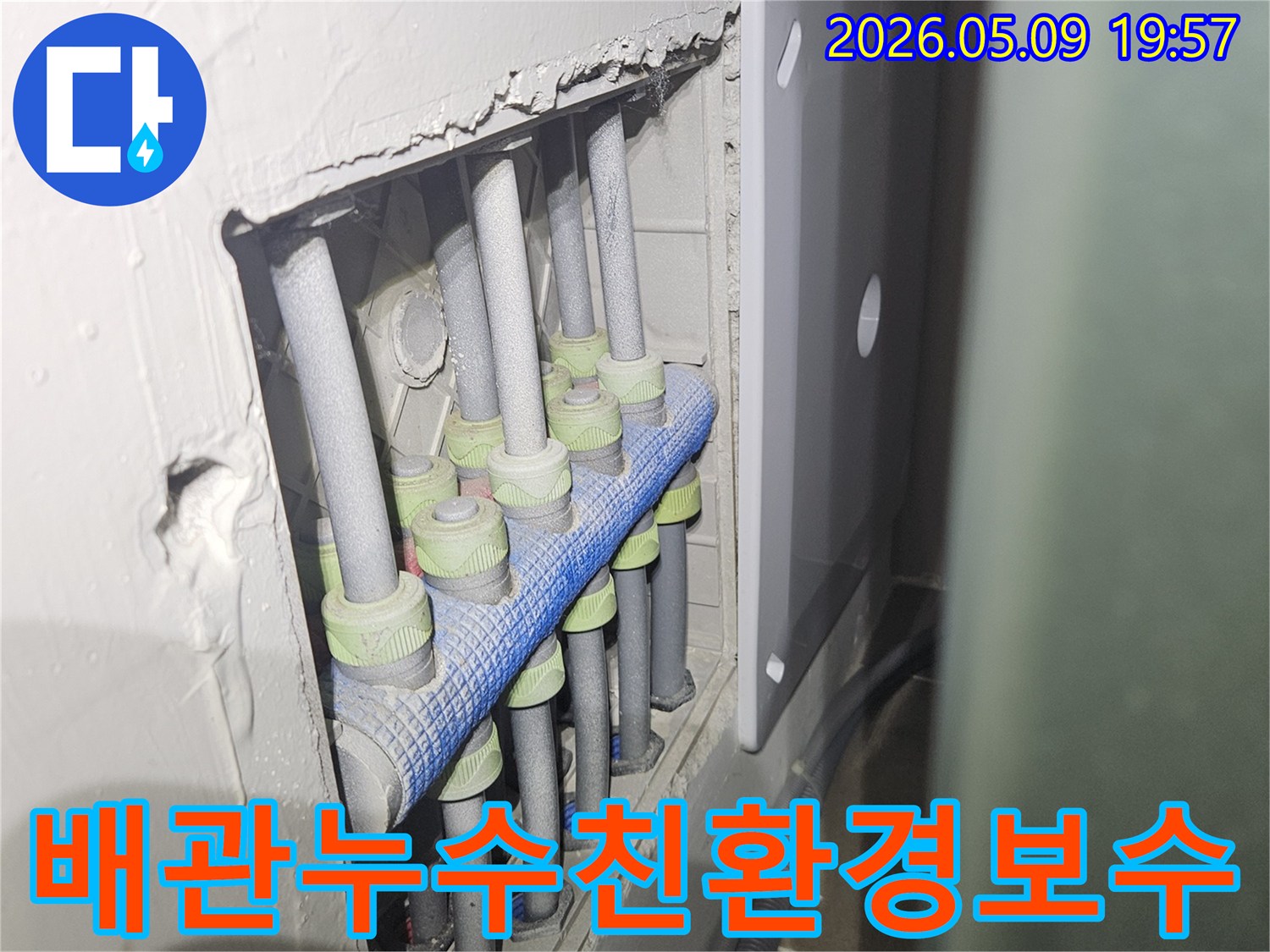 이 이미지는-경기 양주시 독바위로 현장에서-누수 엔지니어가-배관 누수 지점을-친환경적인 방법으로-보수하기 위해-개방된 배관들을-보여주고 있습니다.