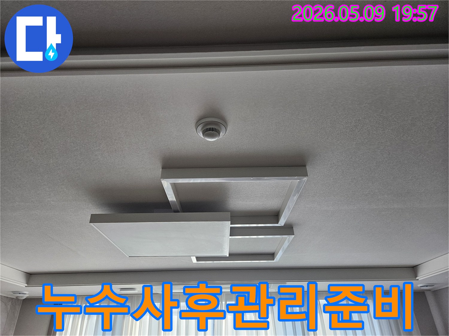 천장-누수-공사-후-꼼꼼한-사후-관리를-약속하기-위해-현장을-점검하는-사진입니다
