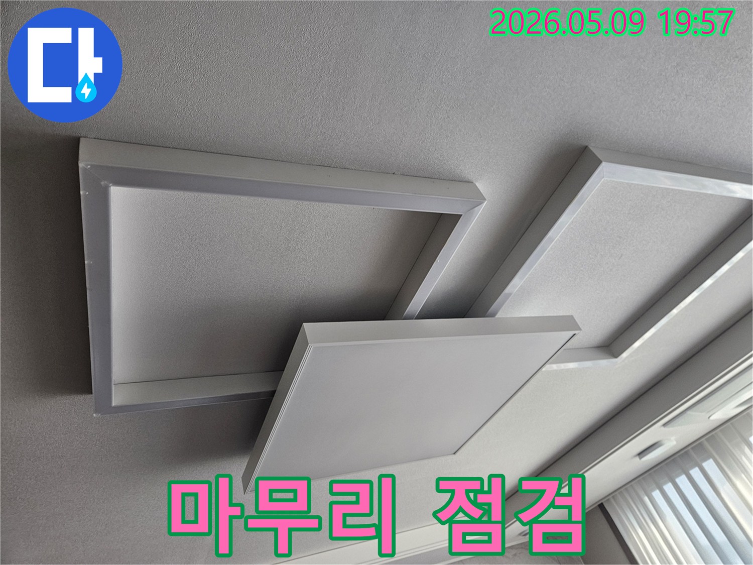 천장-누수-공사-후-혹시-모를-문제점을-확인하기-위한-마무리-점검-과정