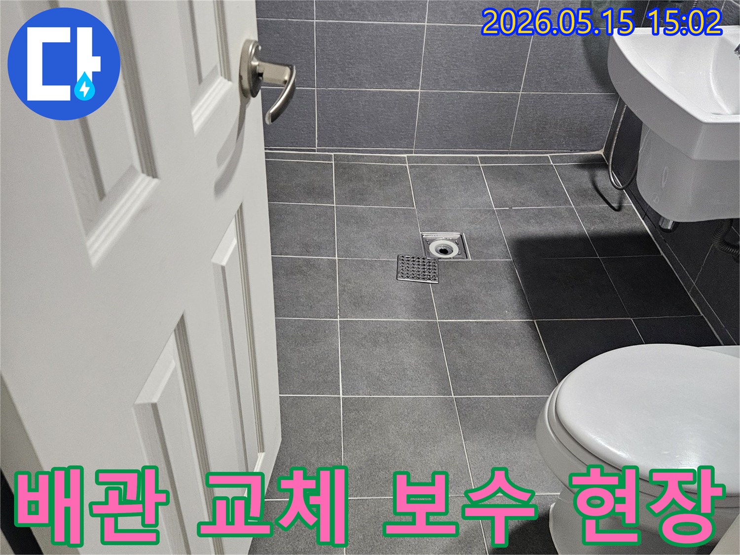 강남구-학동로-석탑아파트-화장실-누수-원인인-손상된-배관-교체-및-보수-작업-준비-사진
