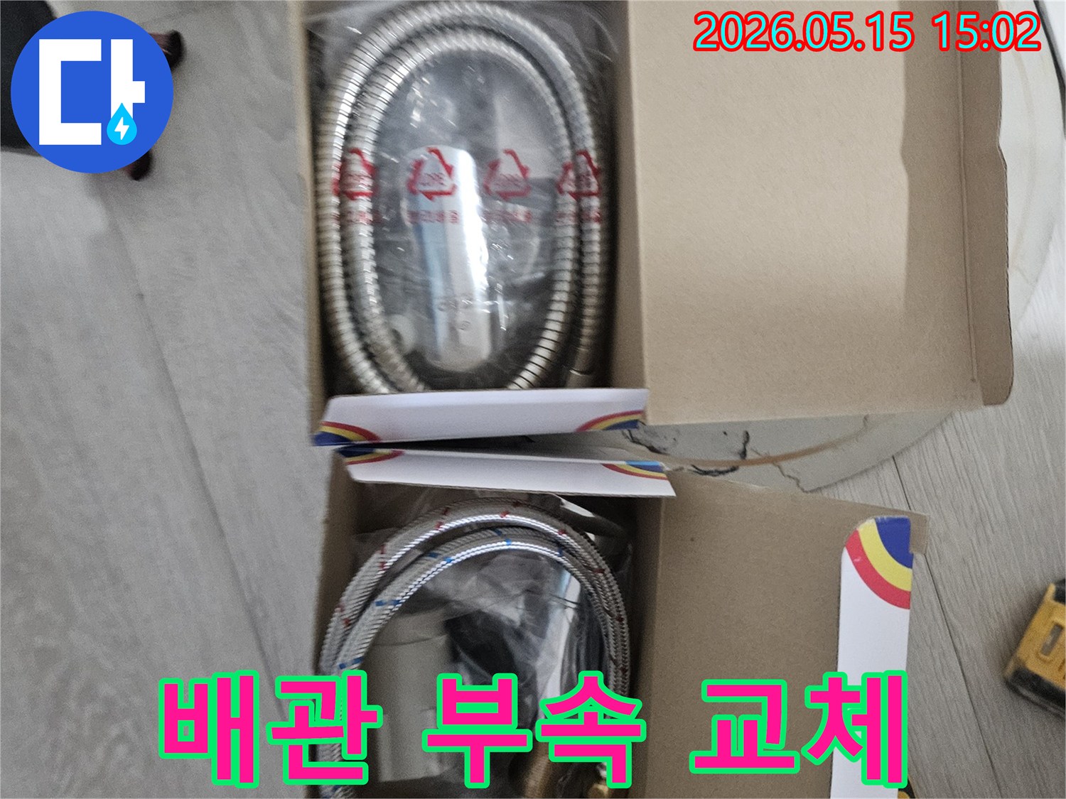 누수-배관-부속-교체를-위한-새로운-고품질-부품들