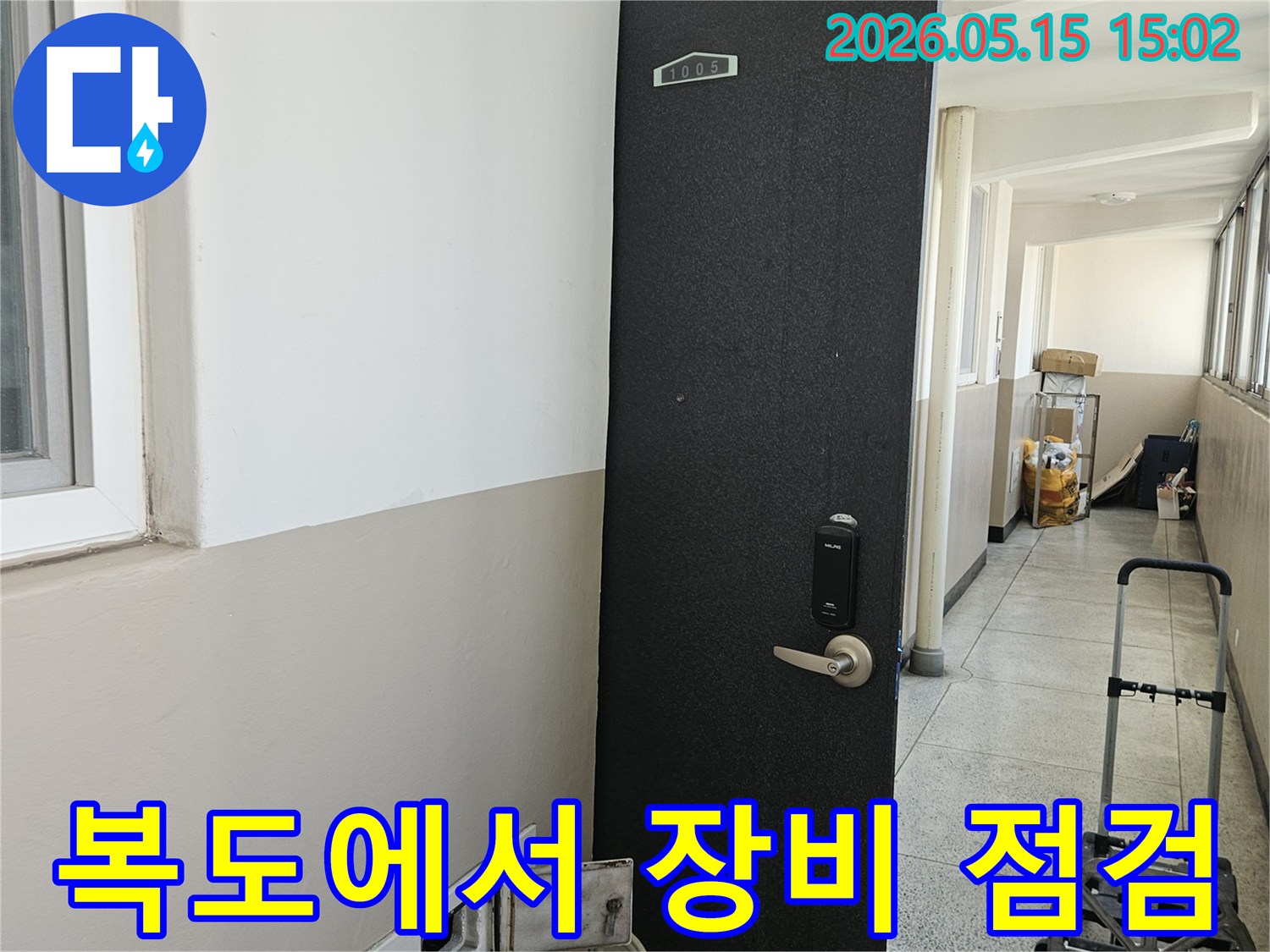 누수-전문가가-정밀한-탐지를-위해-장비들을-복도에서-최종-점검하는-모습입니다.