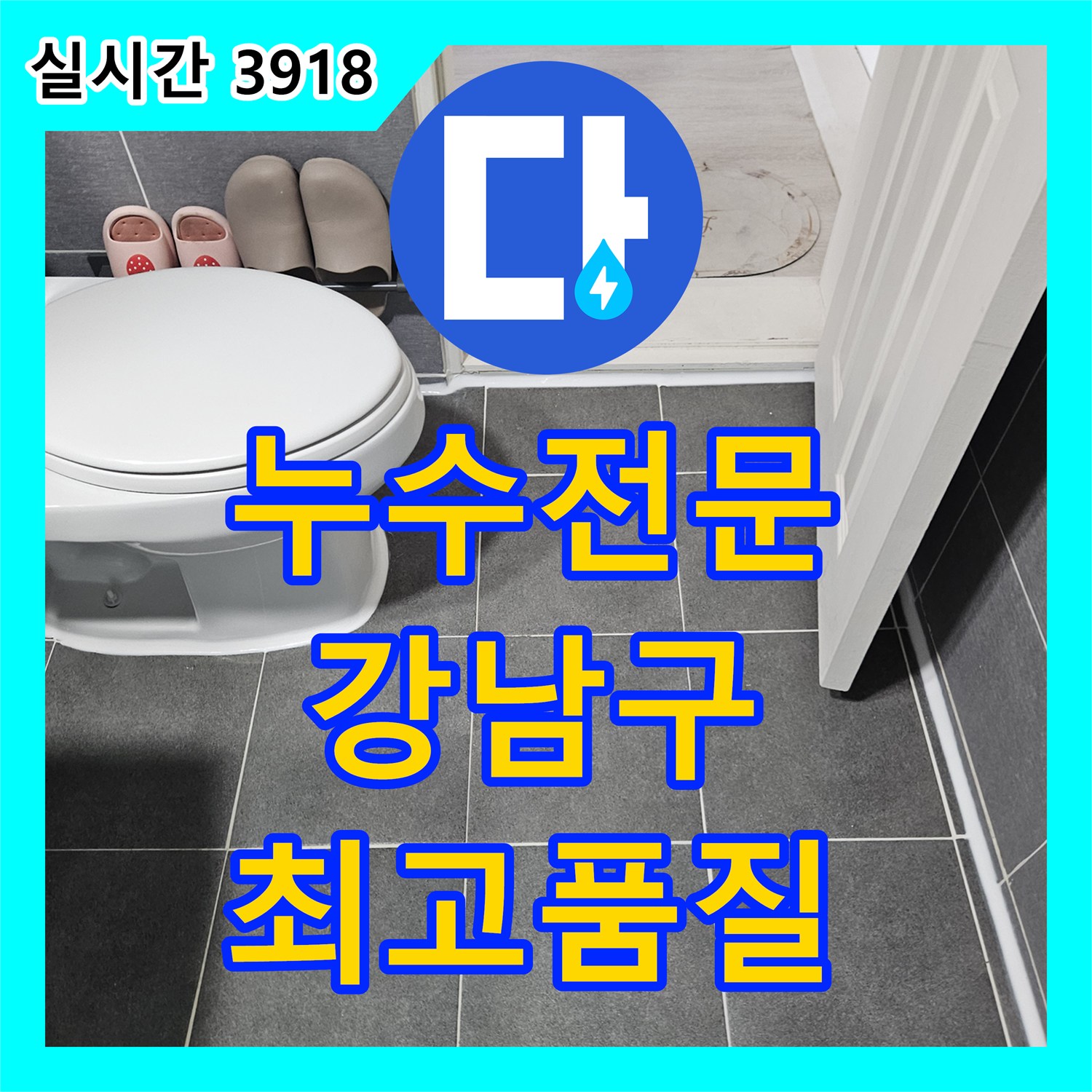 누수전문업체가 서울 강남구 아파트 누수 공사에 최고 품질의 새 배관 자재를 사용했습니다.
