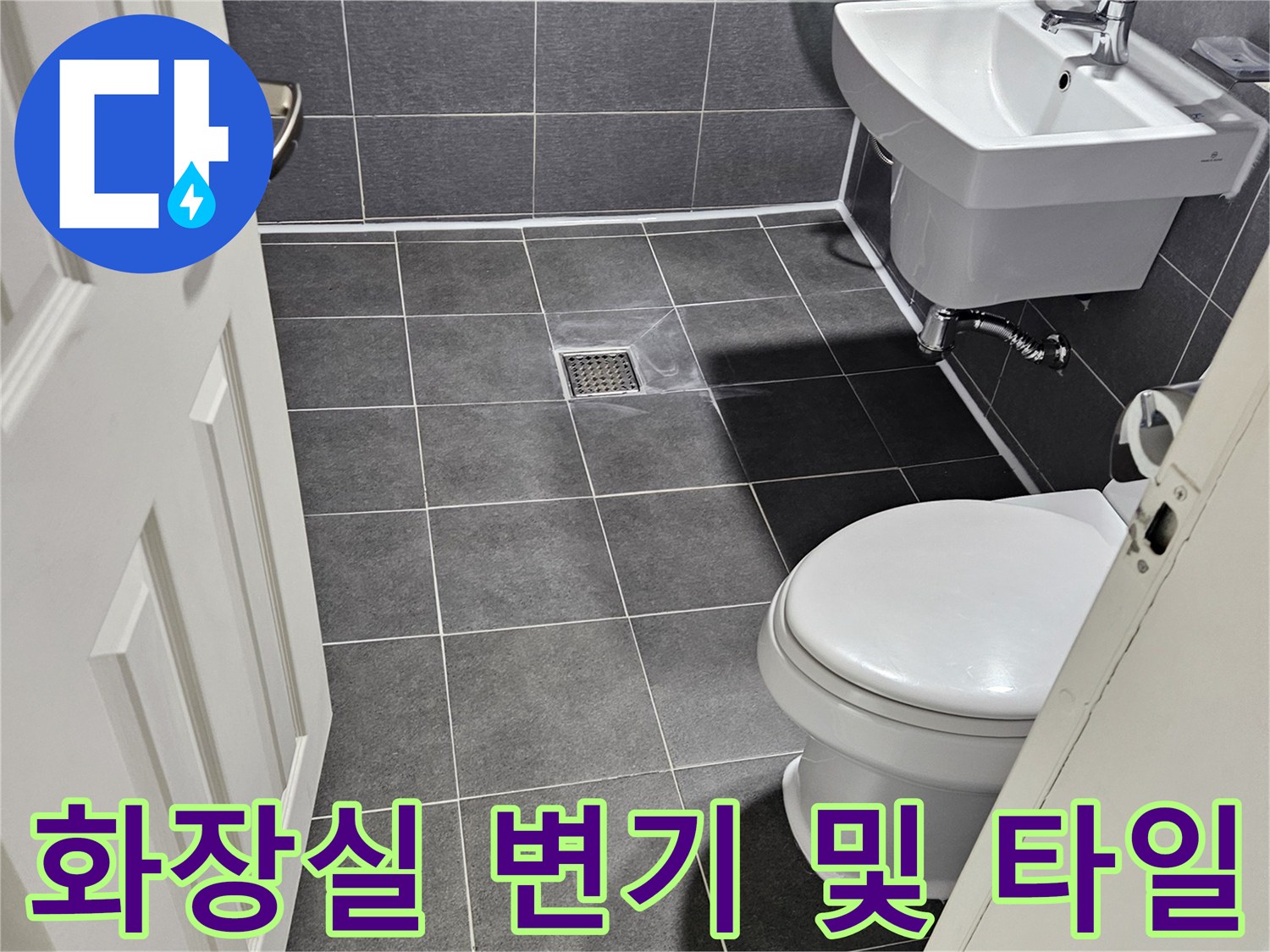 변기와 세면대가 설치된 욕실 내부의 전체적인 모습